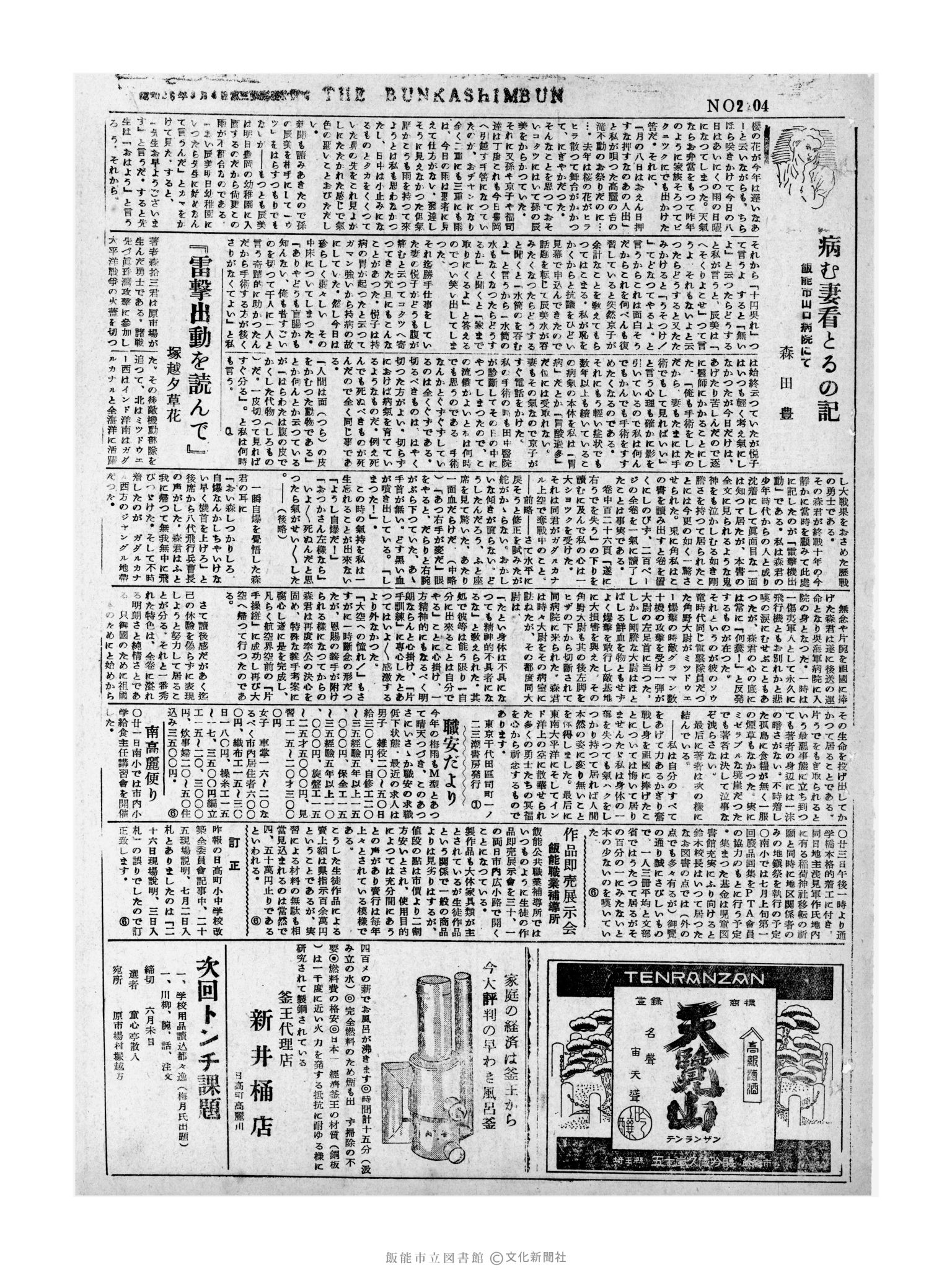 昭和31年6月23日3面 (第2204号) 