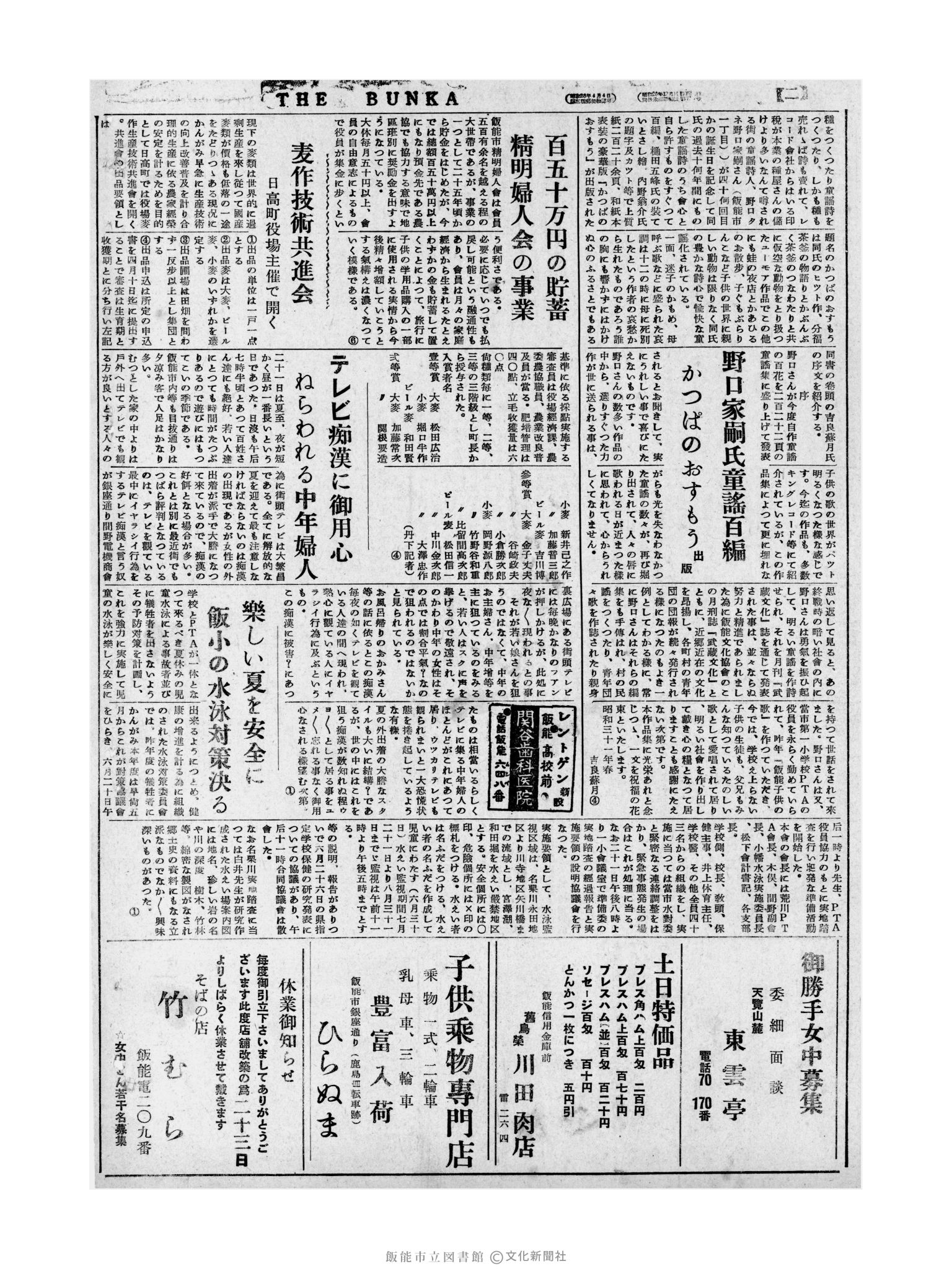 昭和31年6月23日4面 (第2204号) 