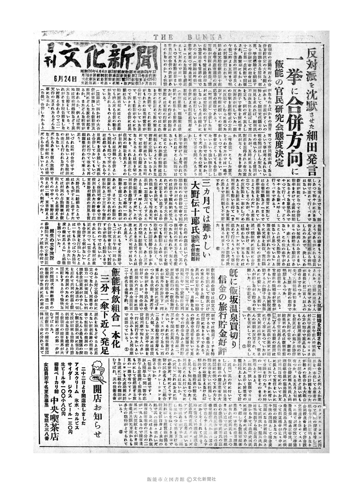 昭和31年6月24日1面 (第2205号) 