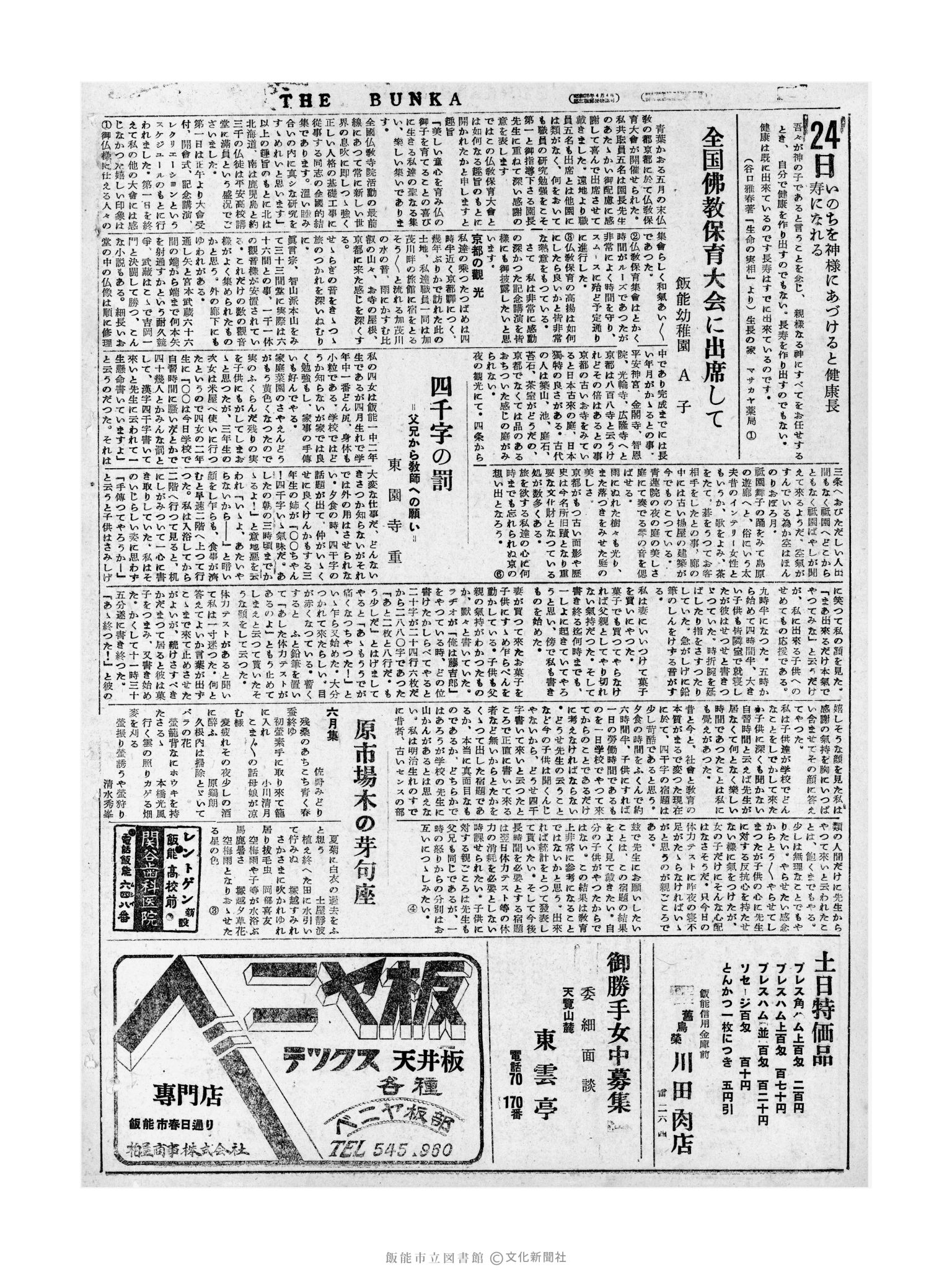 昭和31年6月24日2面 (第2205号) 