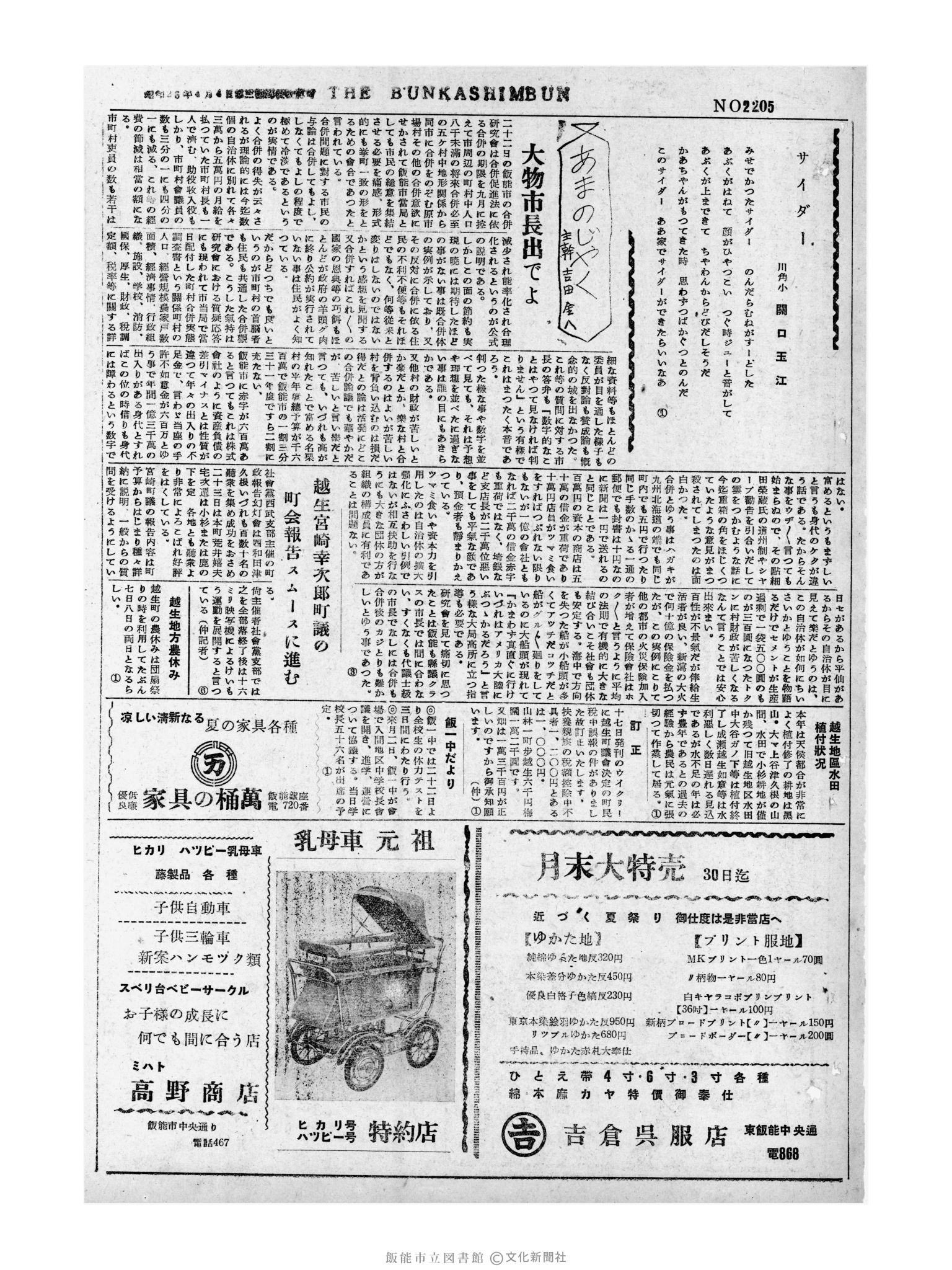 昭和31年6月24日3面 (第2205号) 