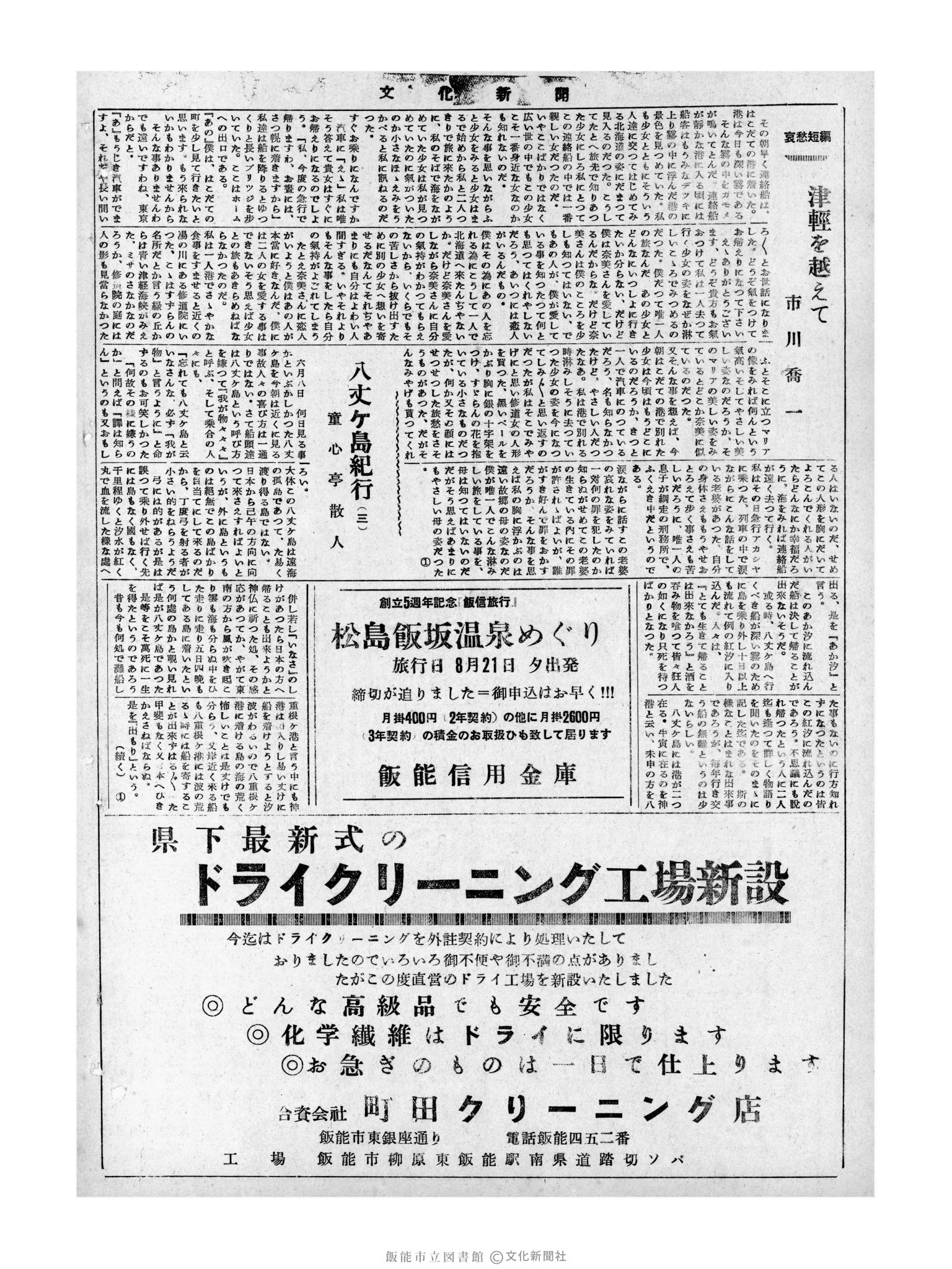 昭和31年6月24日4面 (第2205号) 