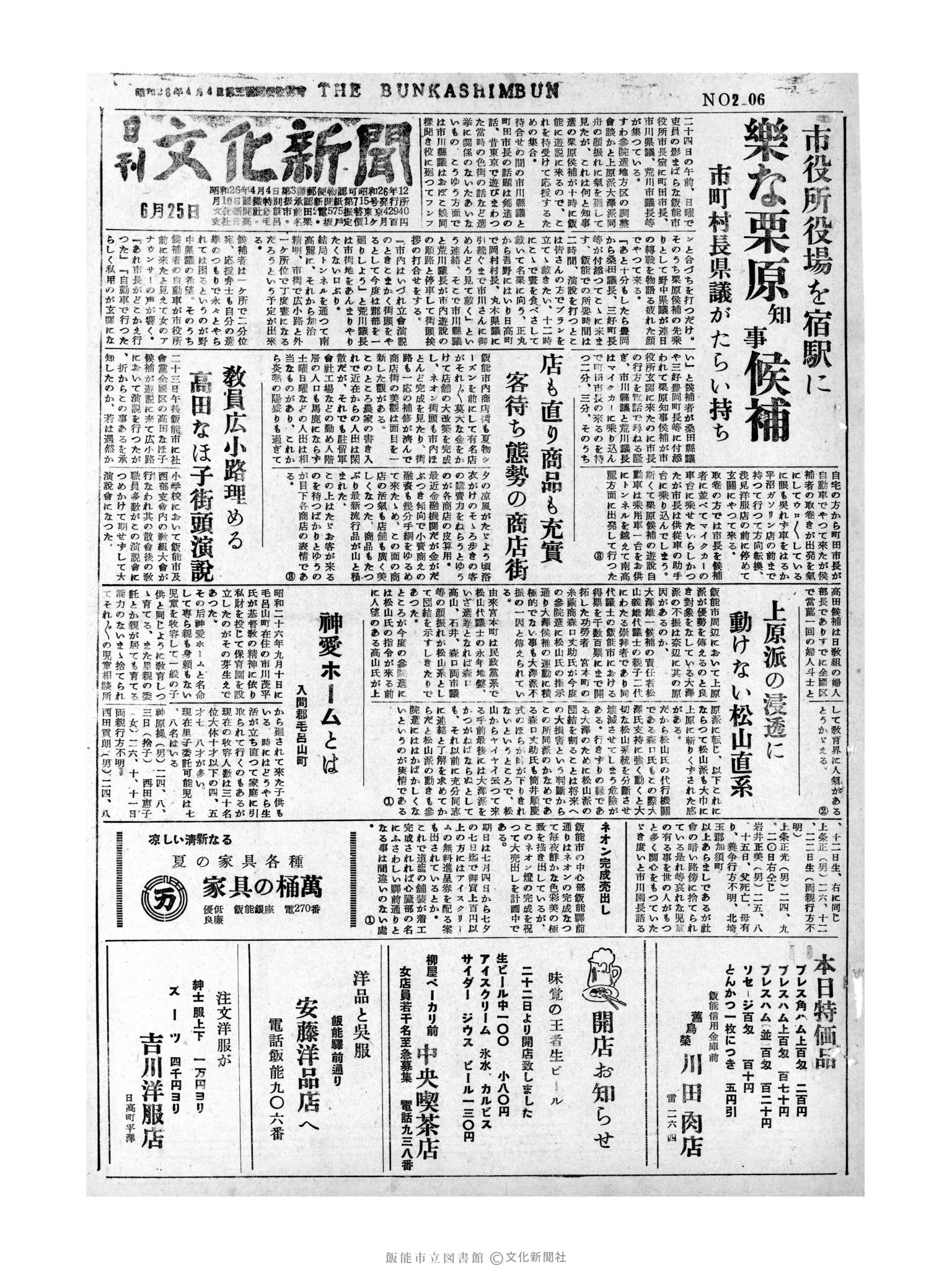 昭和31年6月25日1面 (第2206号) 