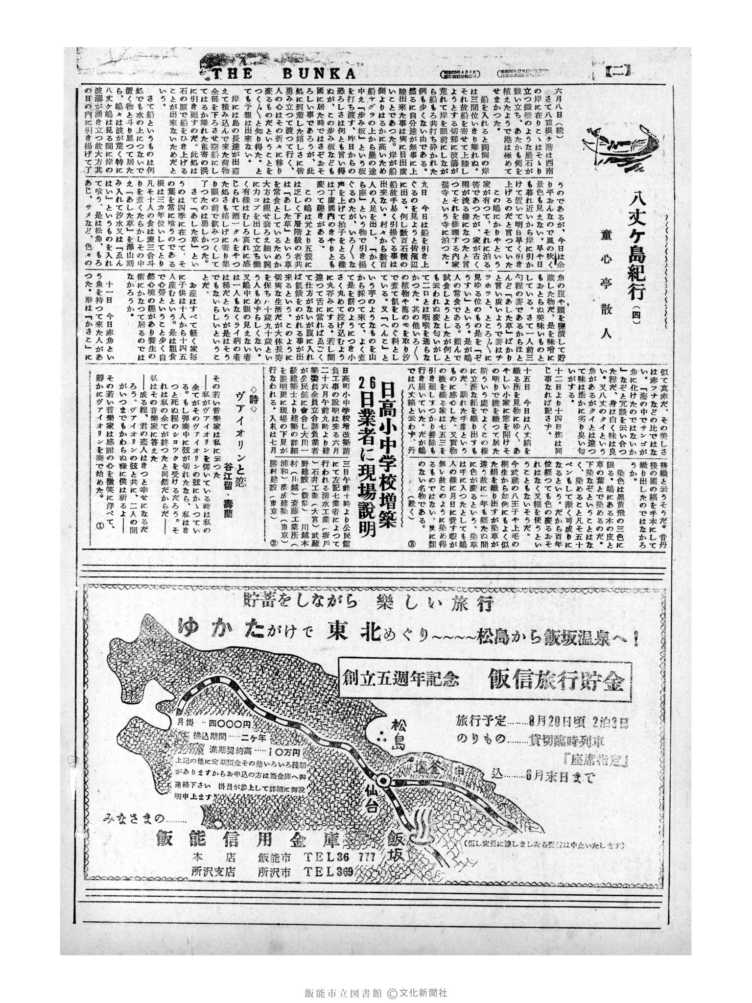 昭和31年6月25日2面 (第2206号) 