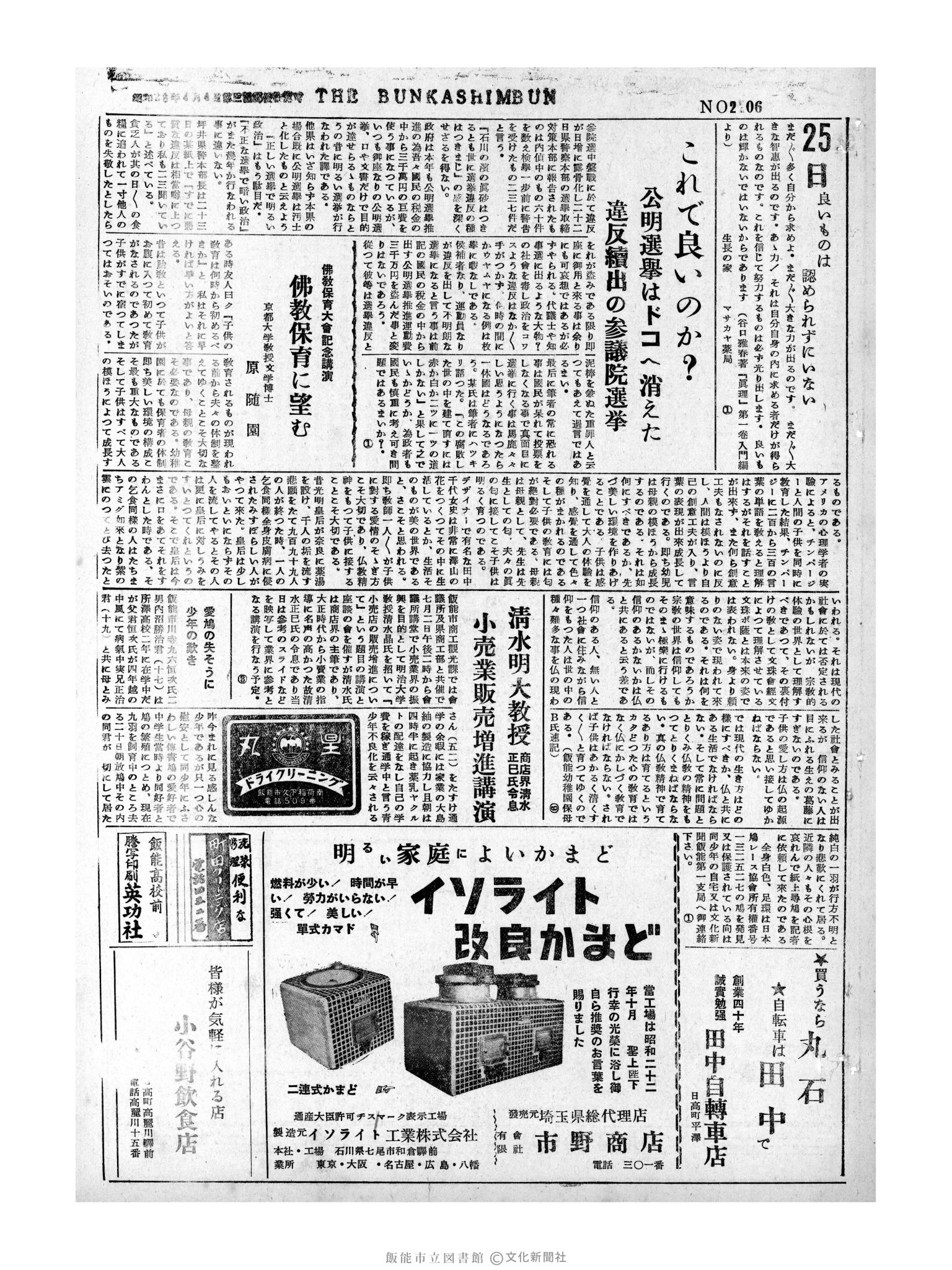 昭和31年6月25日3面 (第2206号) 