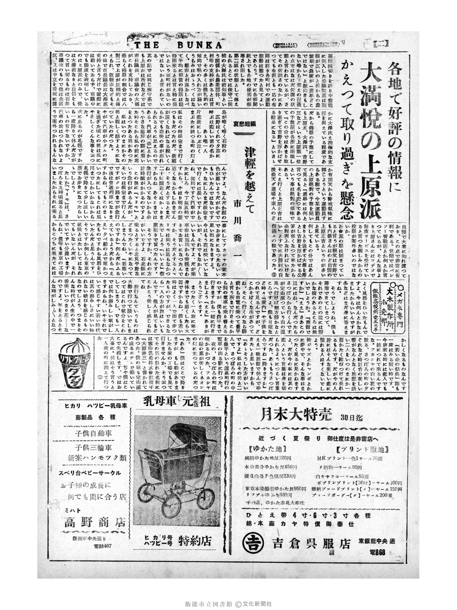 昭和31年6月25日4面 (第2206号) 