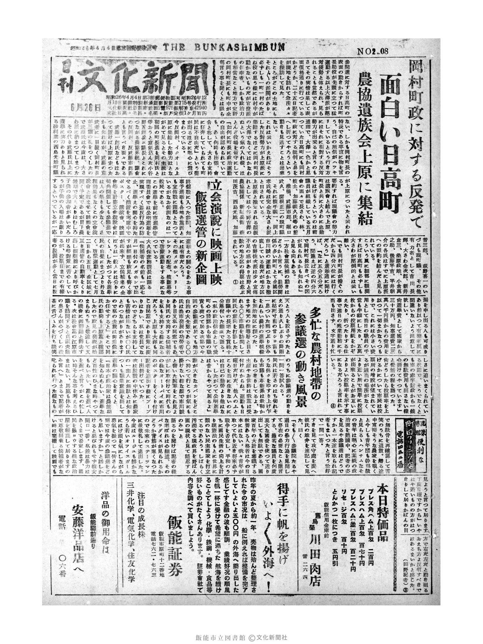 昭和31年6月26日1面 (第2208号) 