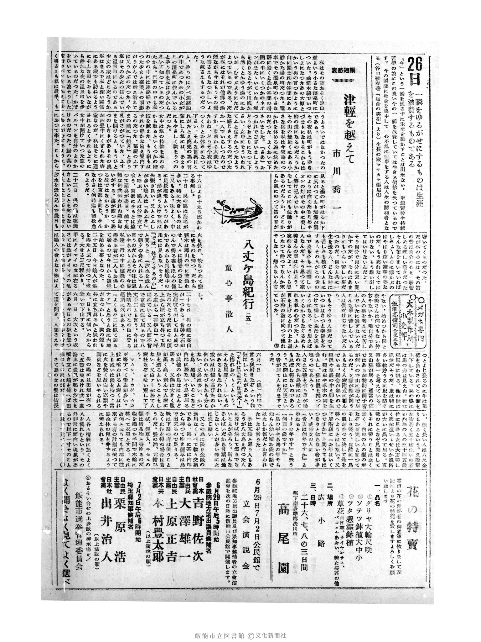 昭和31年6月26日2面 (第2208号) 