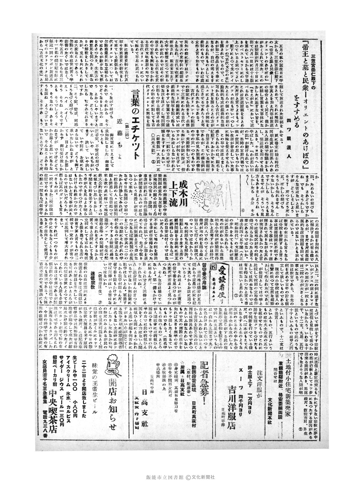 昭和31年6月26日3面 (第2208号) 