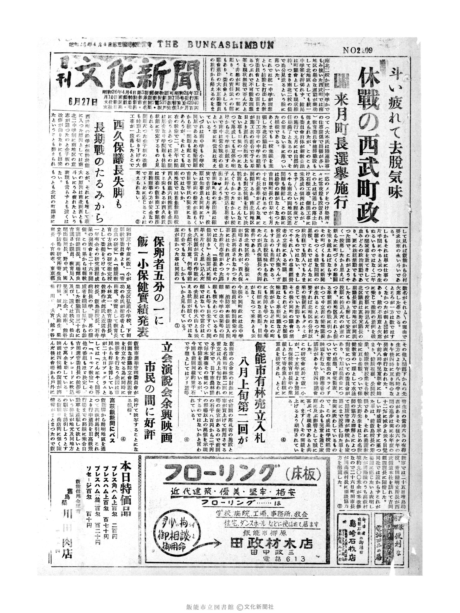 昭和31年6月27日1面 (第2209号) 