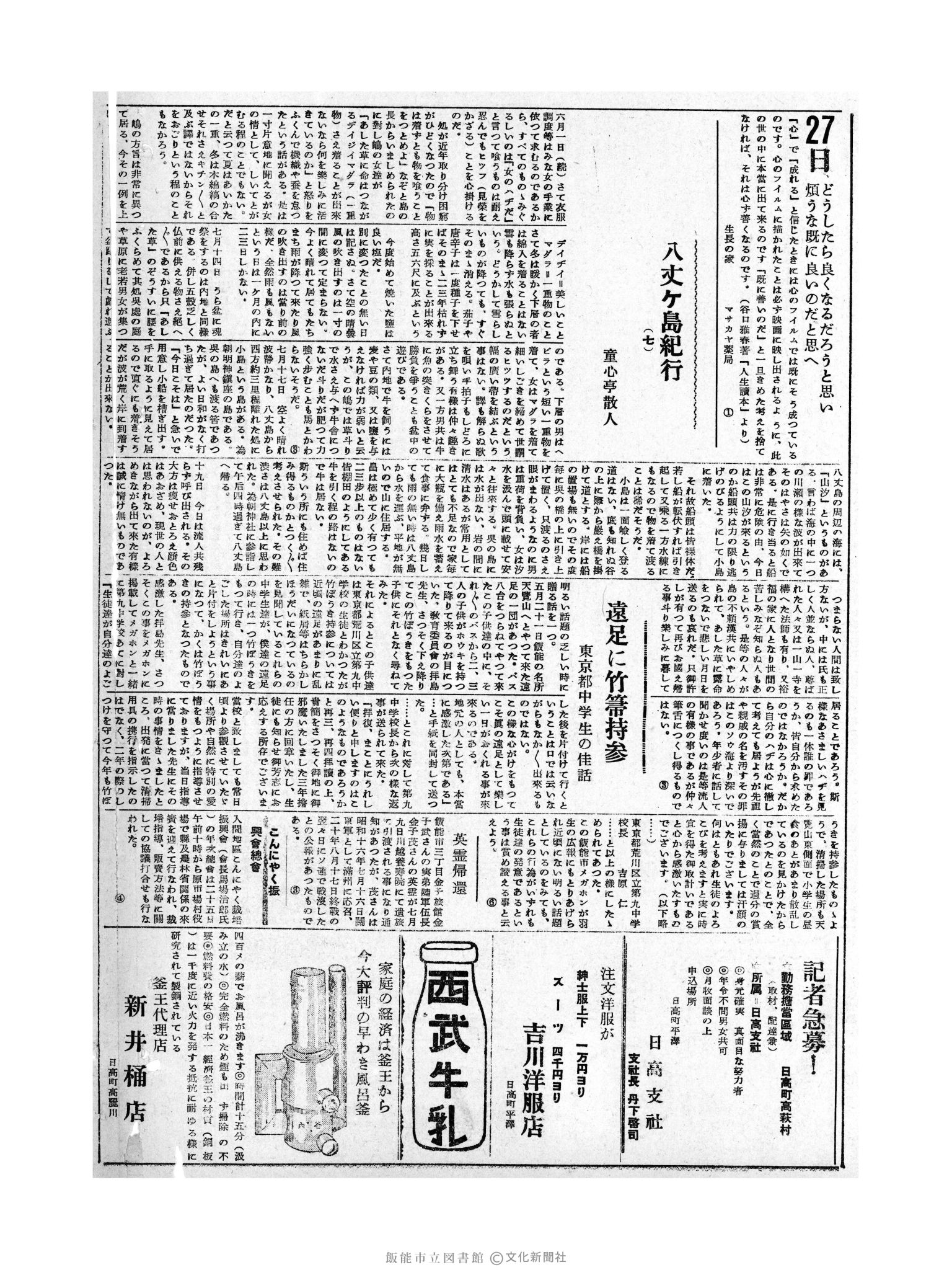 昭和31年6月27日2面 (第2209号) 