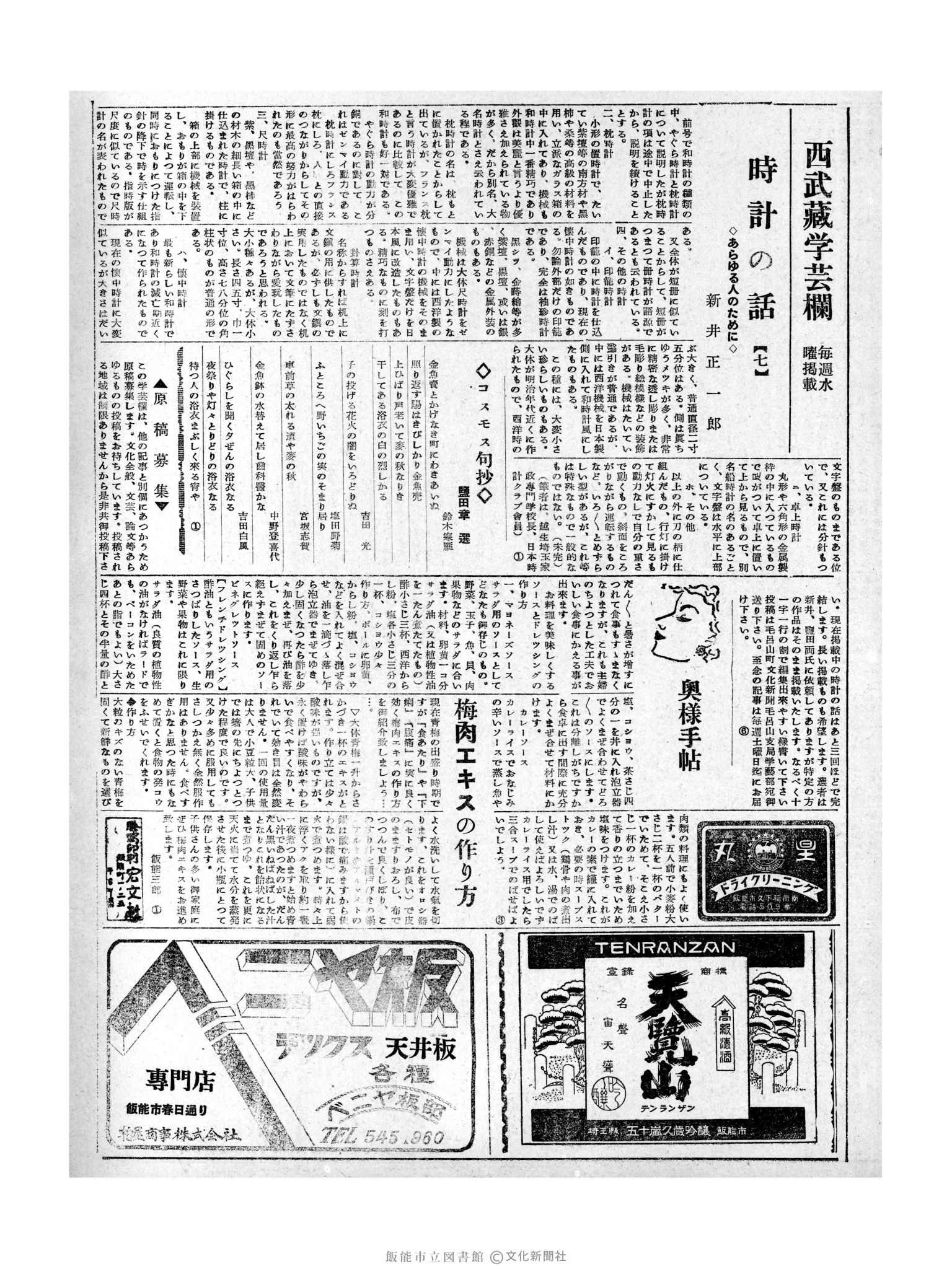 昭和31年6月27日3面 (第2209号) 