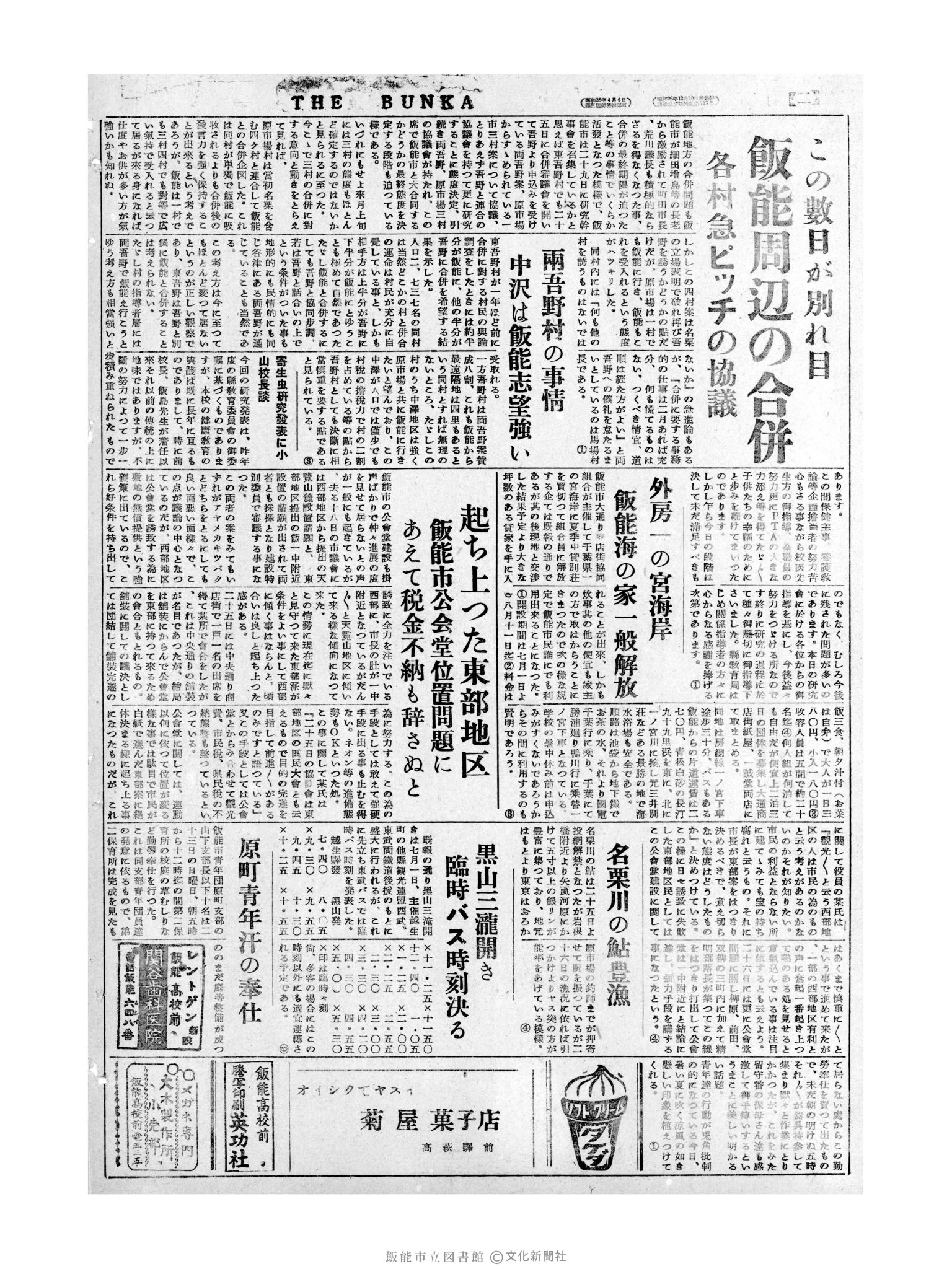 昭和31年6月27日4面 (第2209号) 