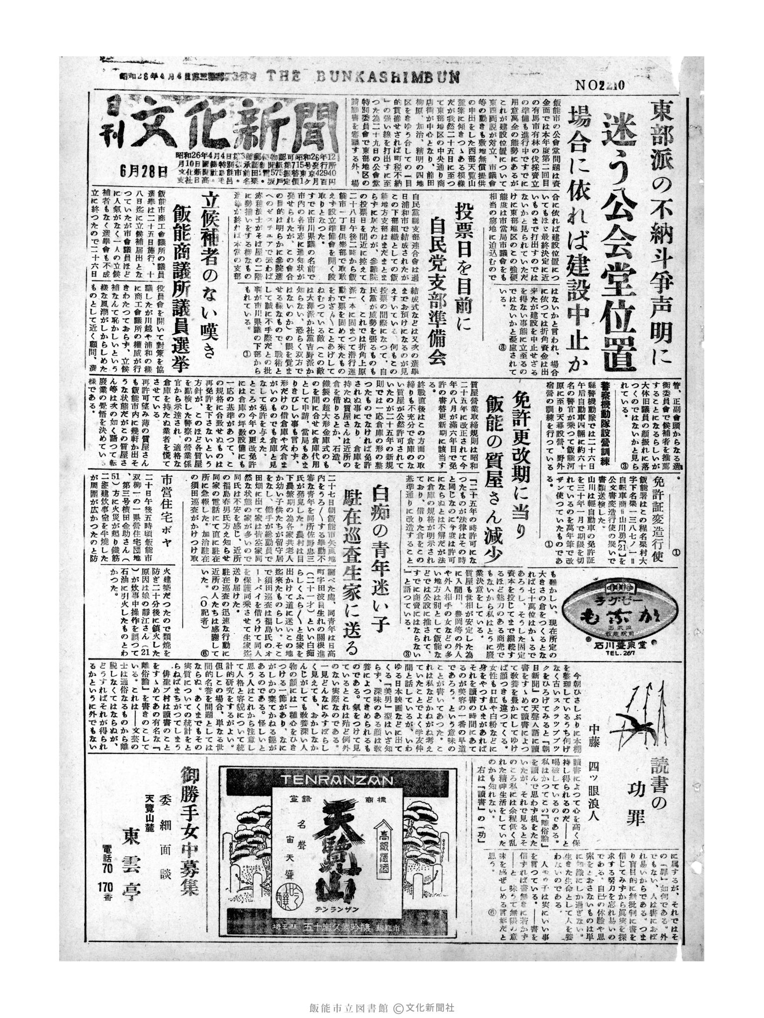 昭和31年6月28日1面 (第2210号) 