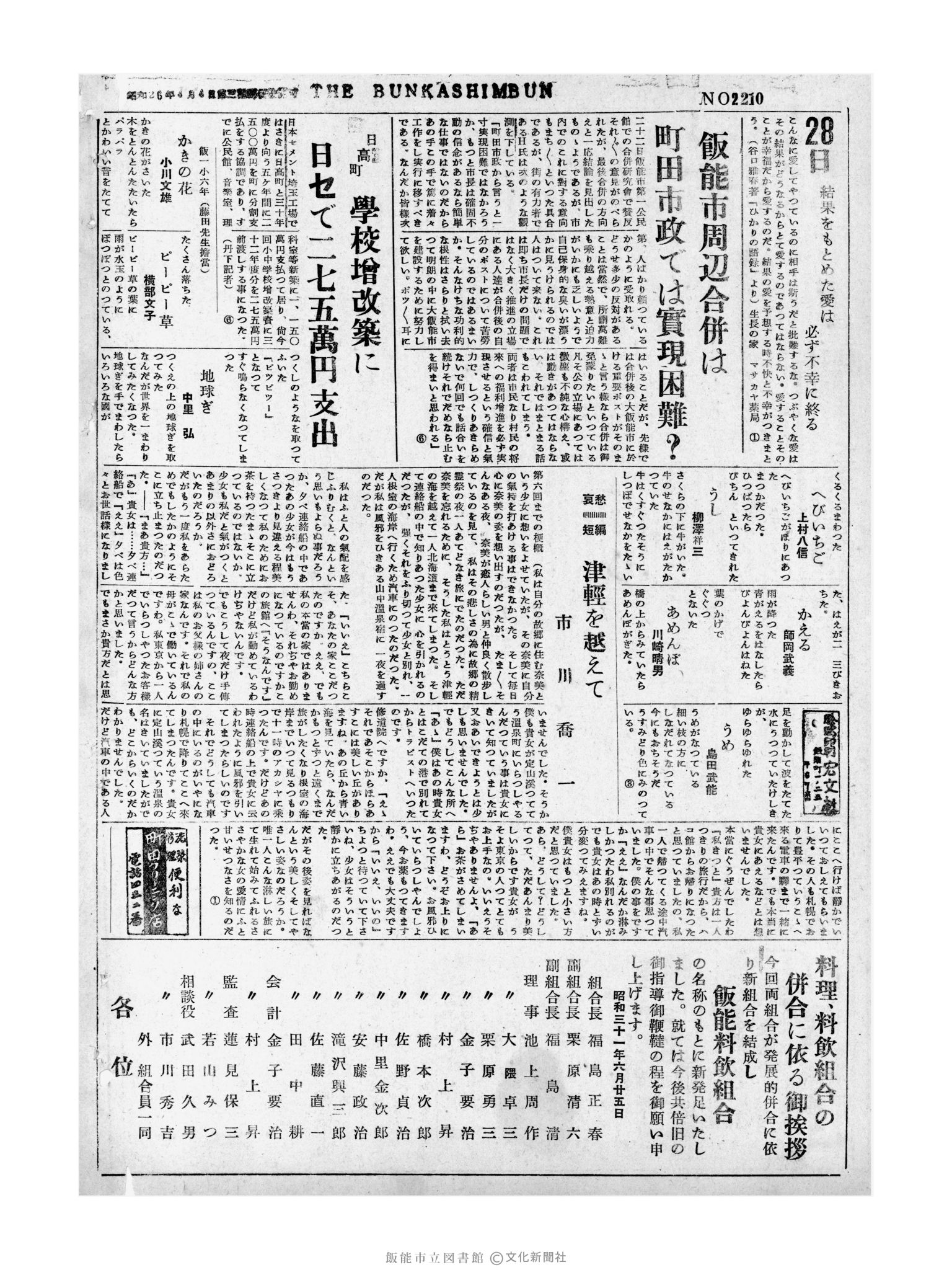 昭和31年6月28日2面 (第2210号) 