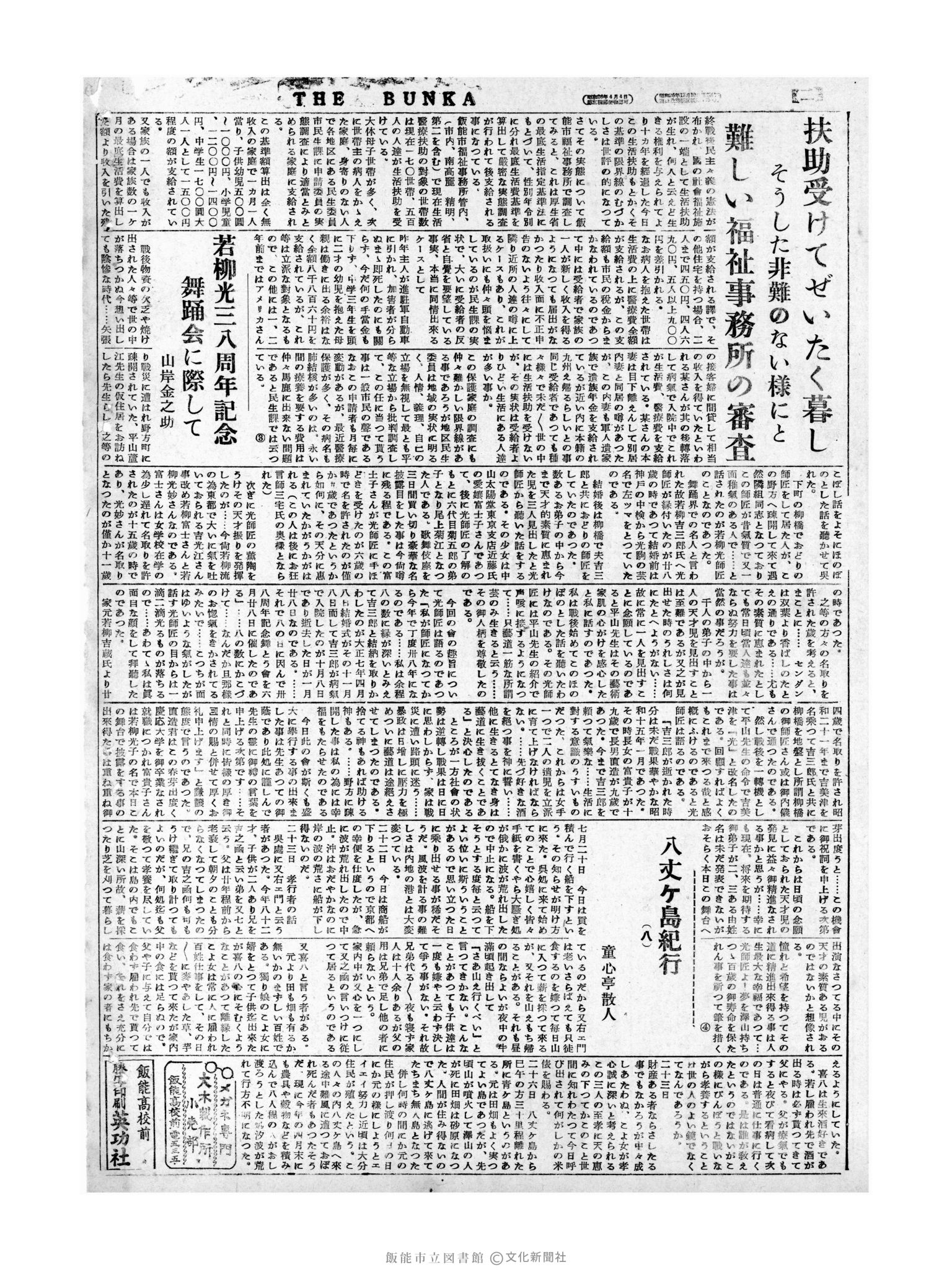 昭和31年6月28日4面 (第2210号) 