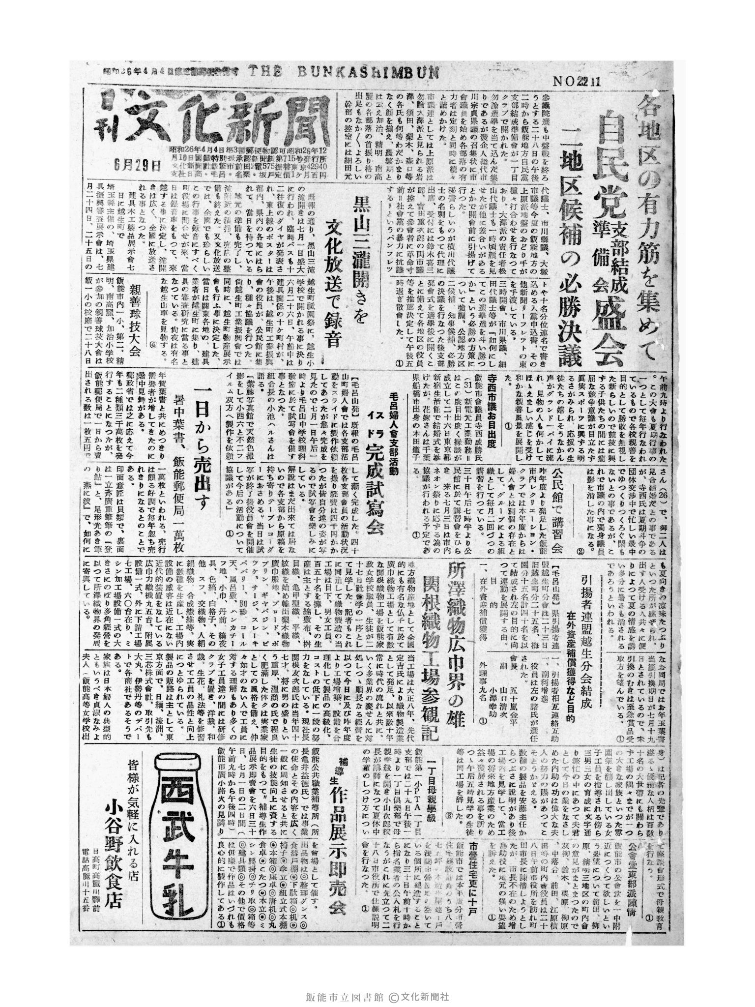 昭和31年6月29日1面 (第2211号) 