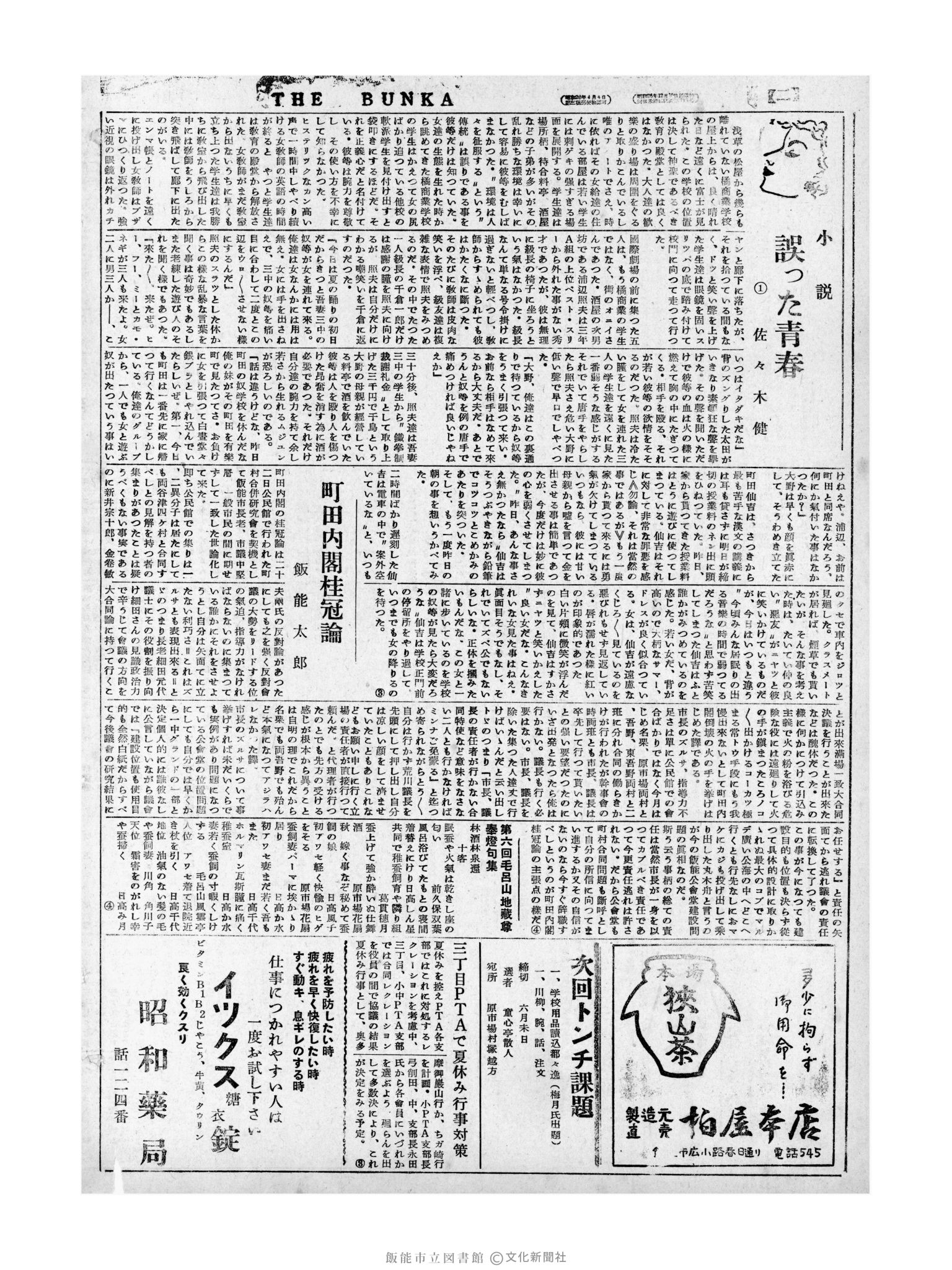 昭和31年6月29日2面 (第2211号) 