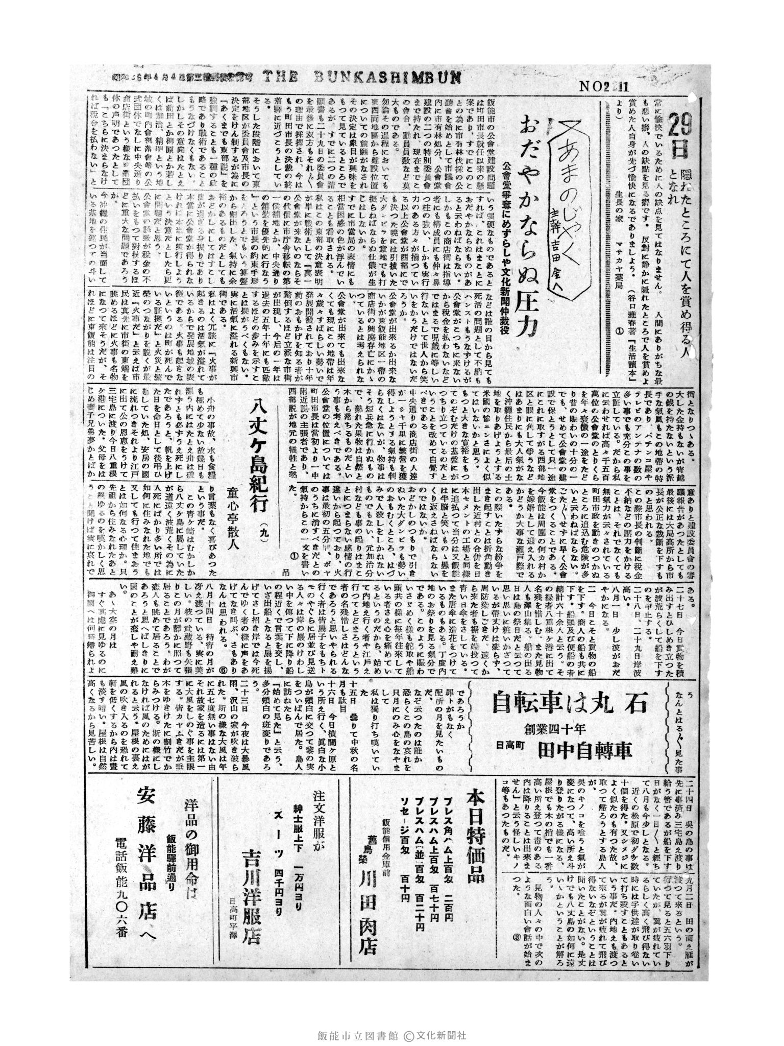 昭和31年6月29日3面 (第2211号) 