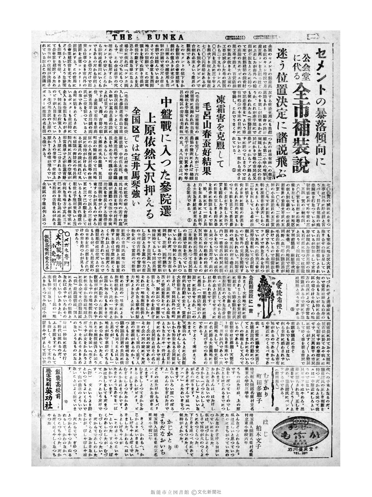 昭和31年6月29日4面 (第2211号) 