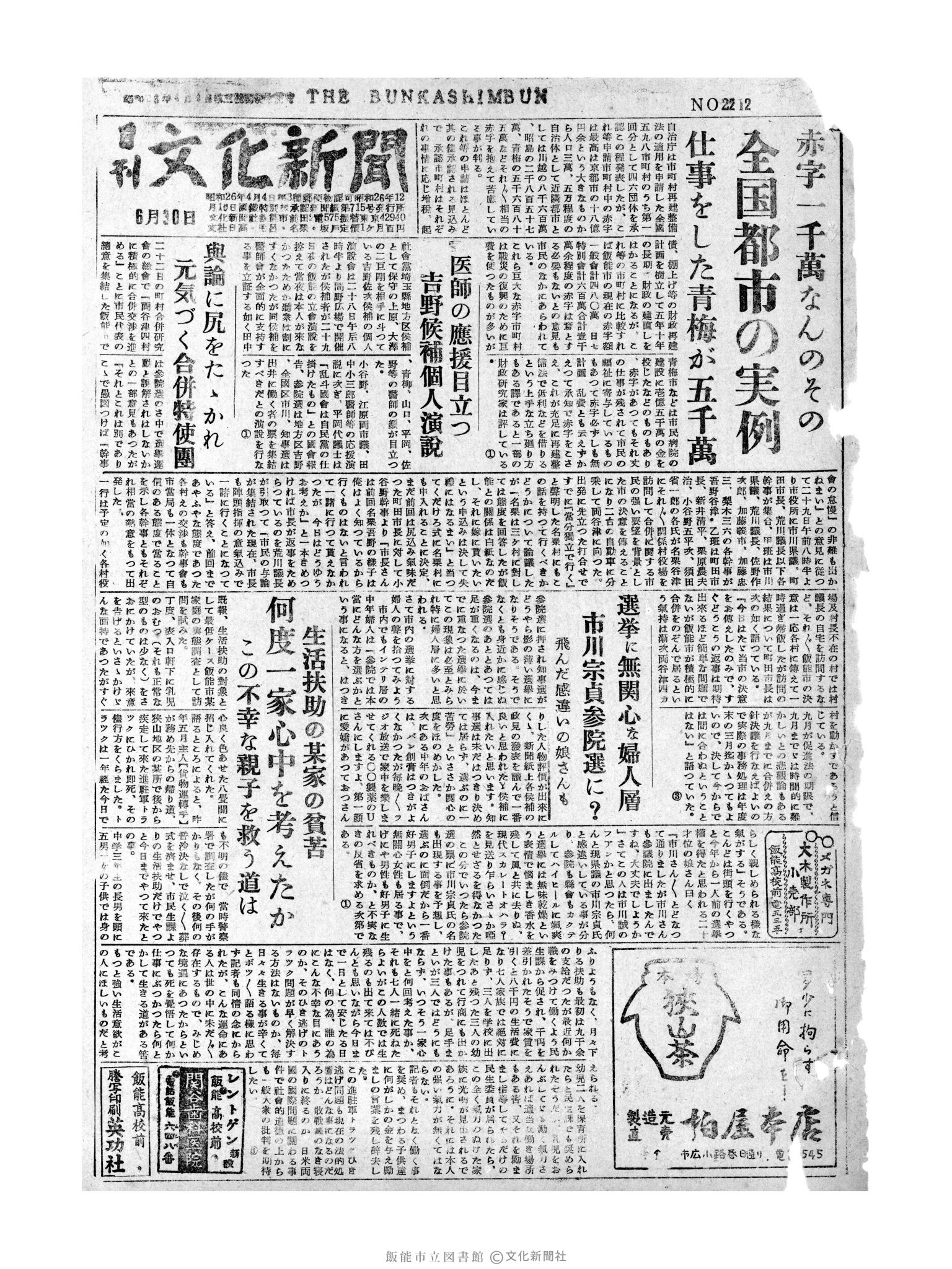 昭和31年6月30日1面 (第2212号) 