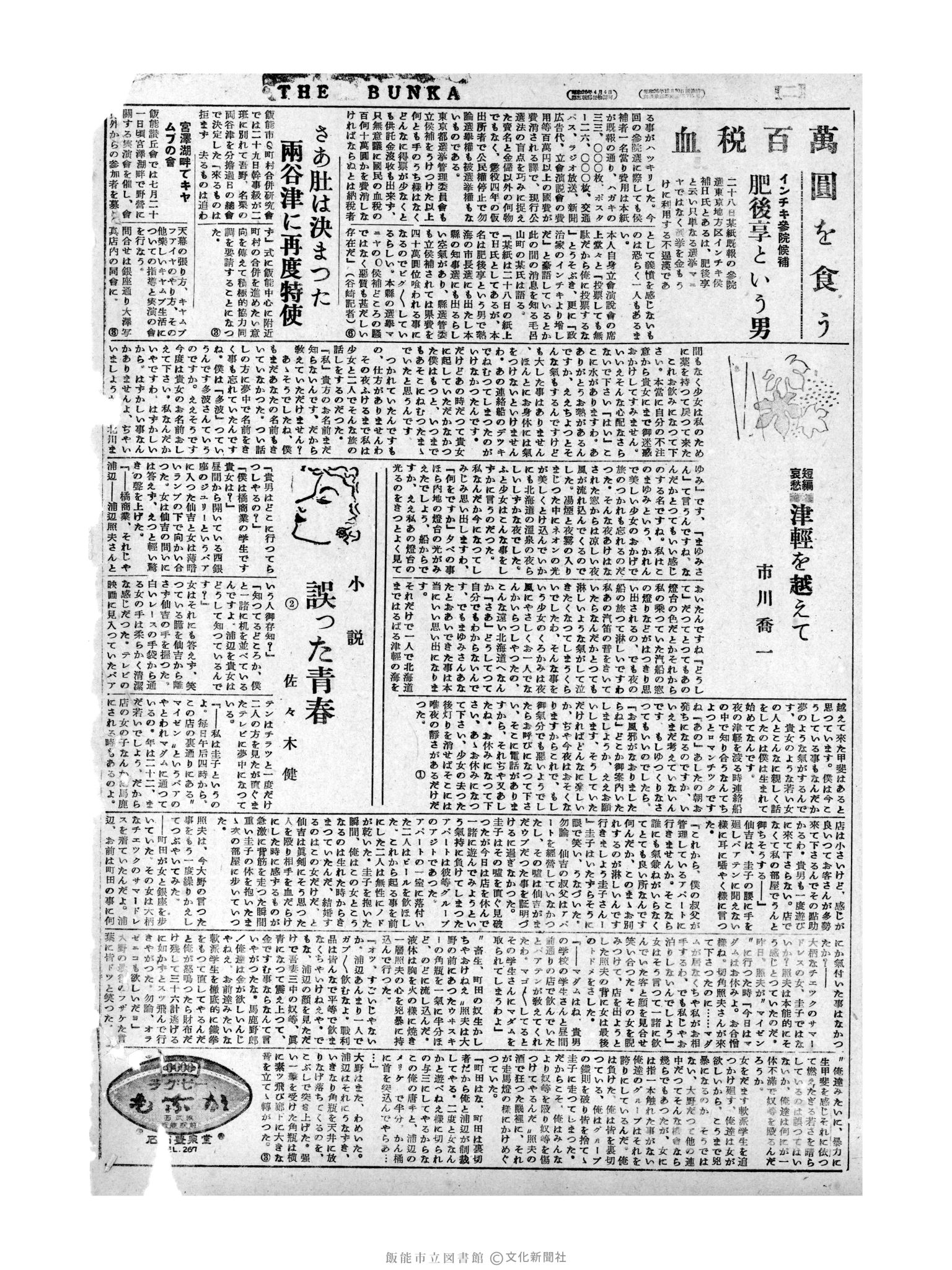 昭和31年6月30日2面 (第2212号) 