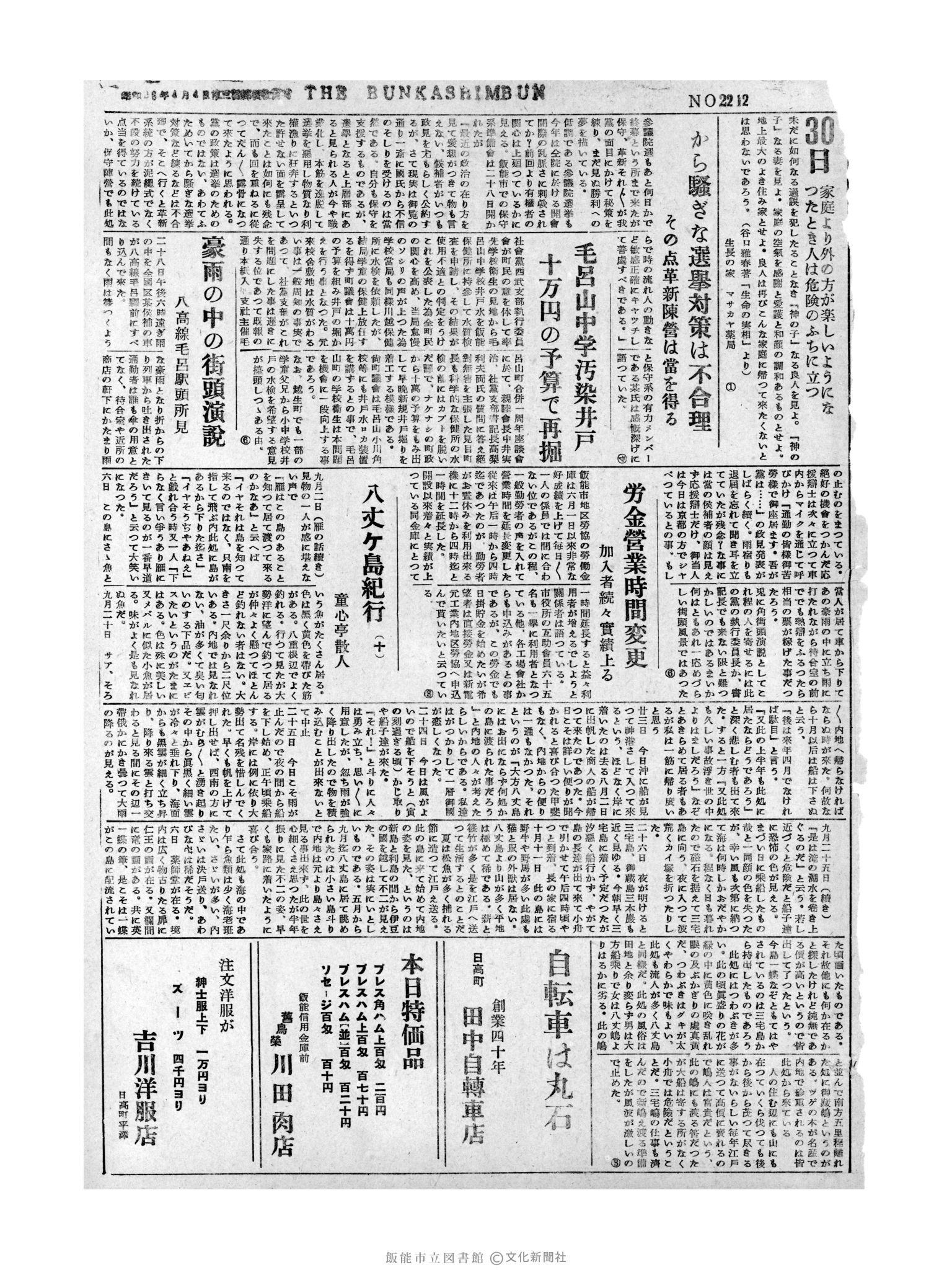 昭和31年6月30日3面 (第2212号) 