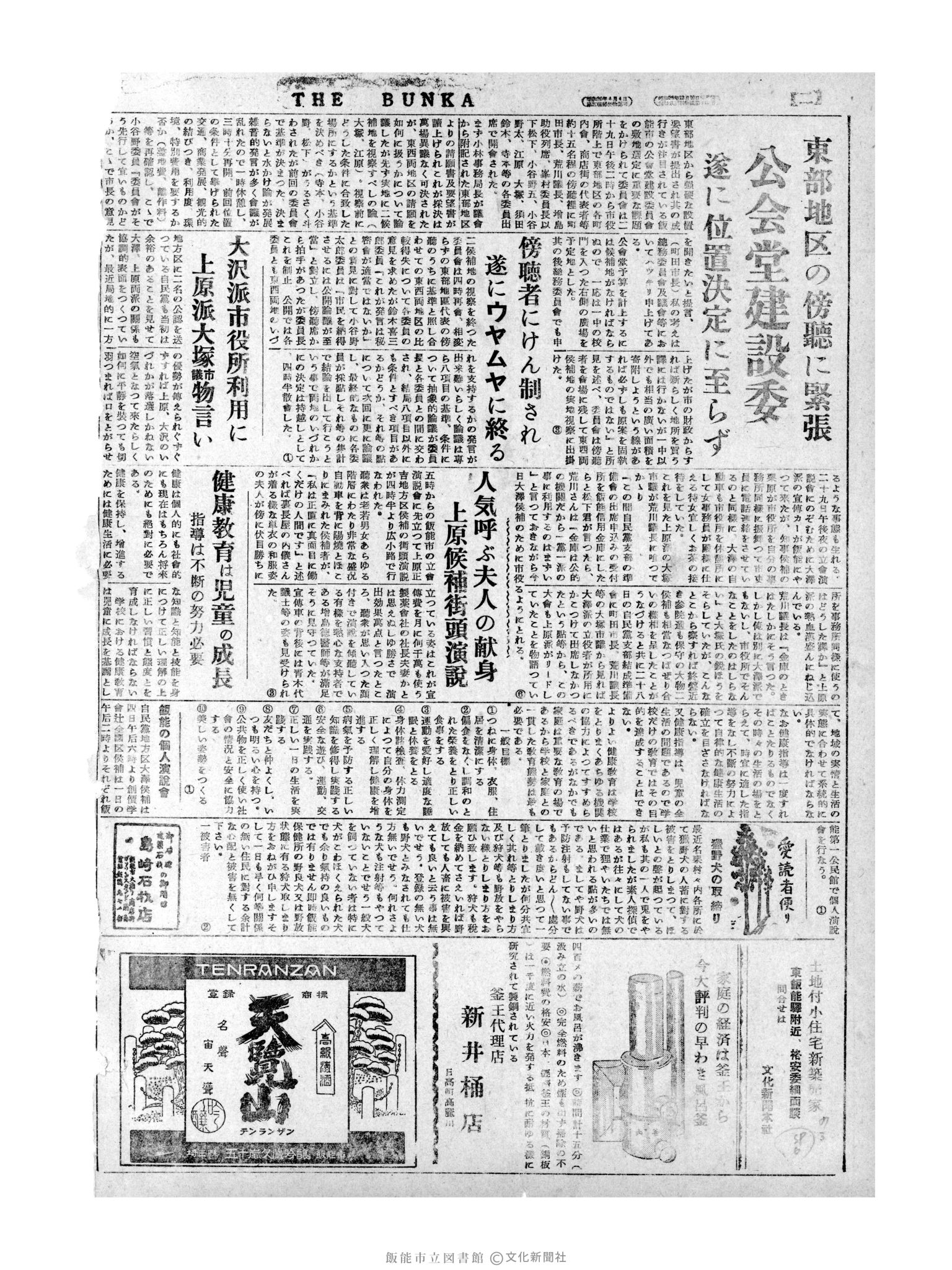 昭和31年6月30日4面 (第2212号) 