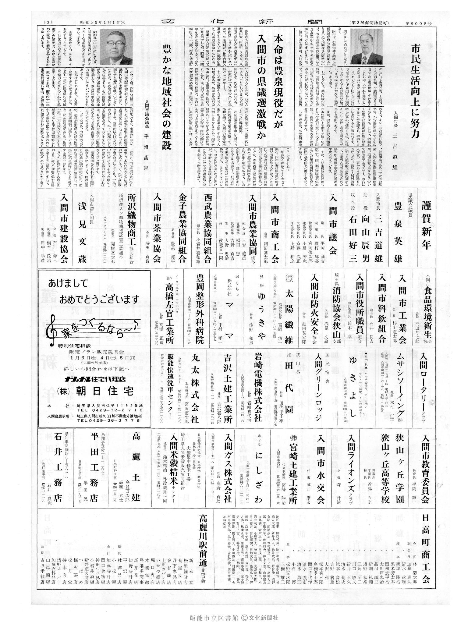 昭和50年1月1日3面 (第8008号) 