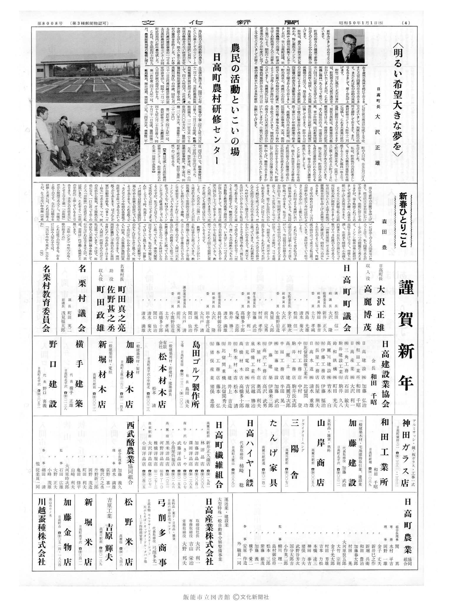 昭和50年1月1日4面 (第8008号) 