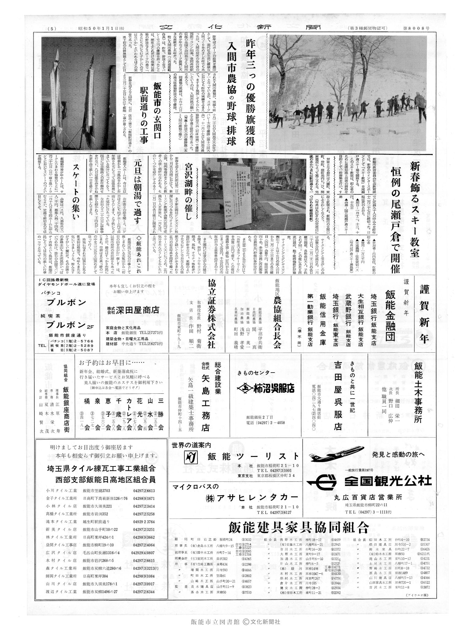 昭和50年1月1日5面 (第8008号) 