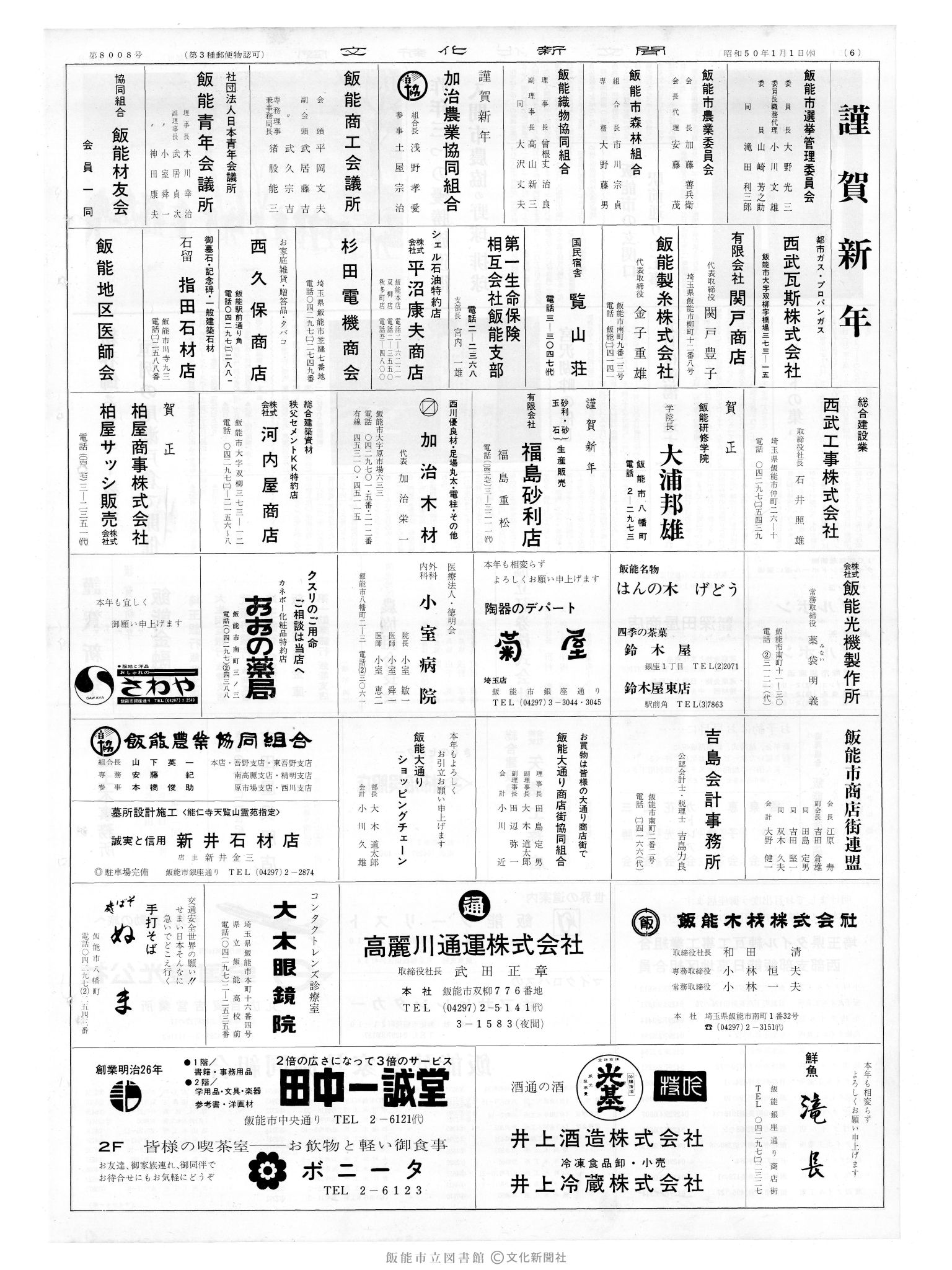 昭和50年1月1日6面 (第8008号) 広告ページ