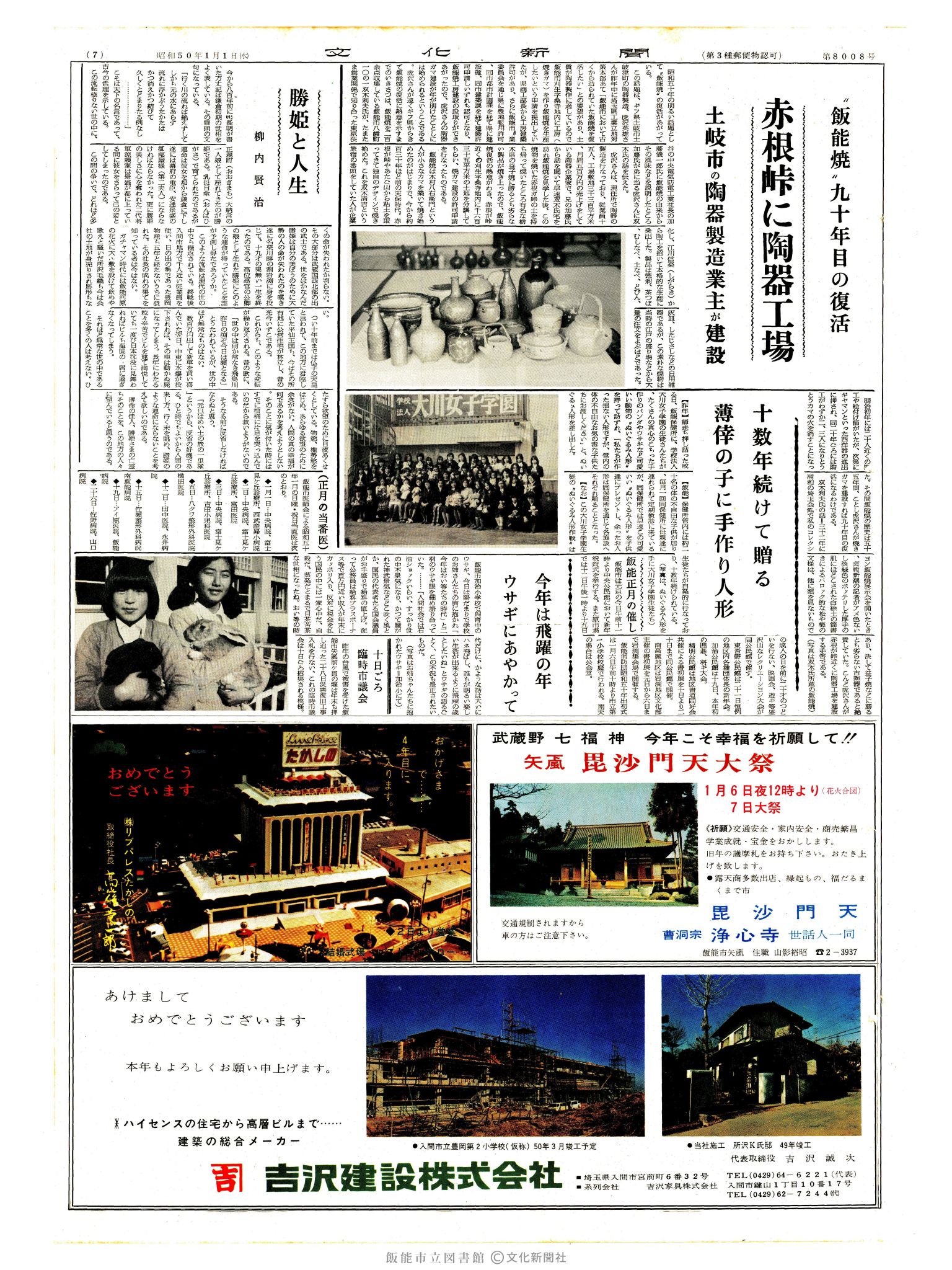 昭和50年1月1日7面 (第8008号) 