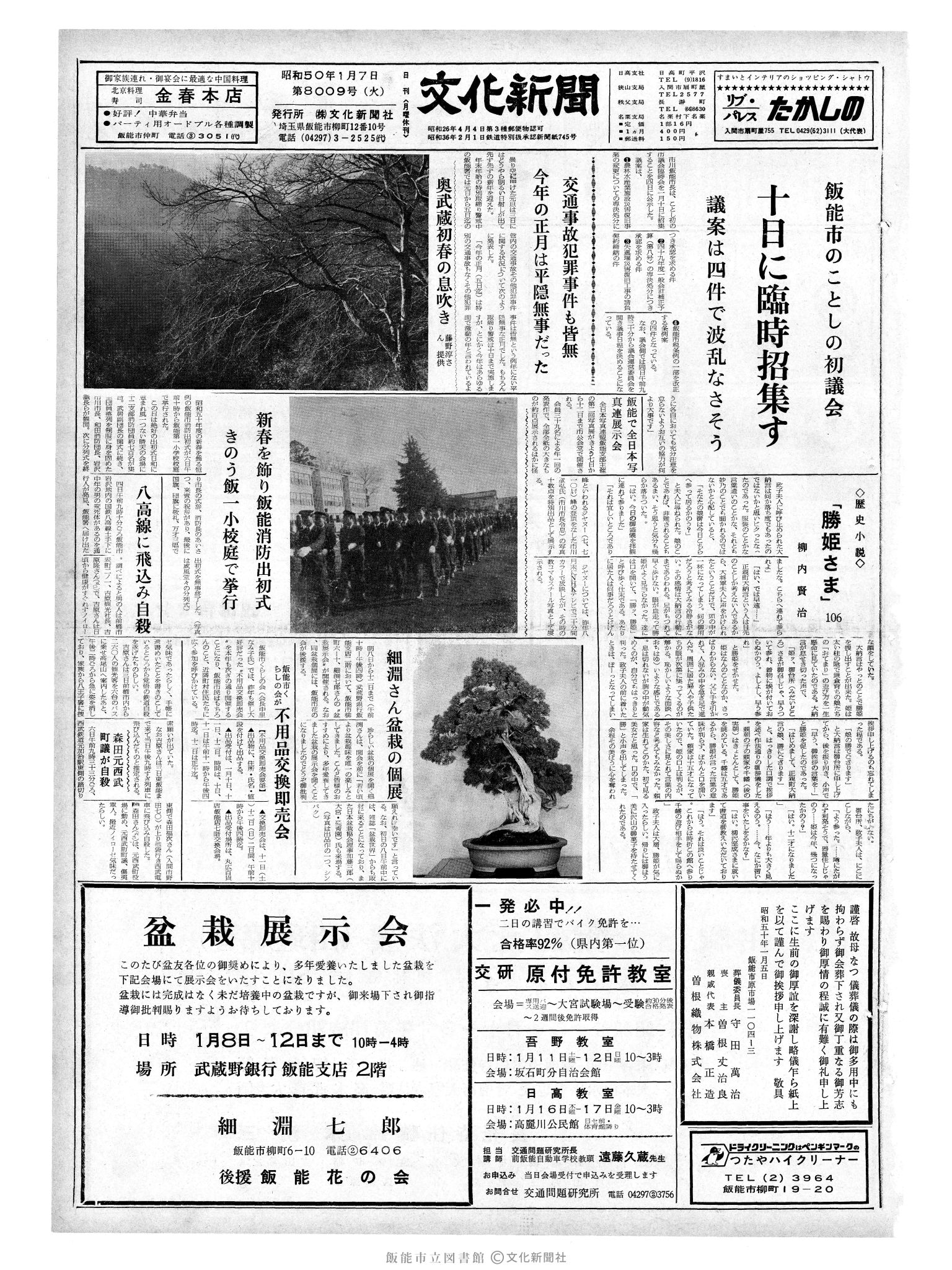 昭和50年1月7日1面 (第8009号) 