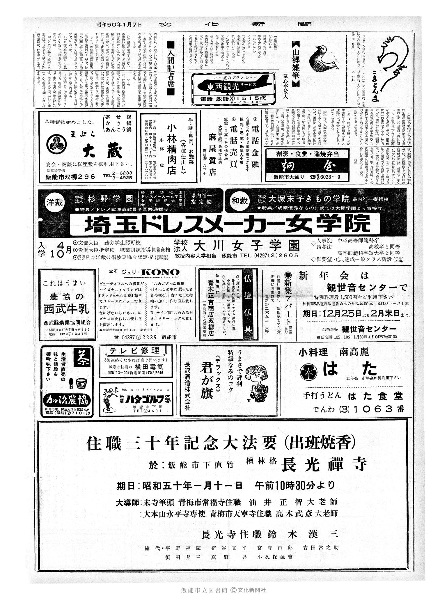 昭和50年1月7日2面 (第8009号) 