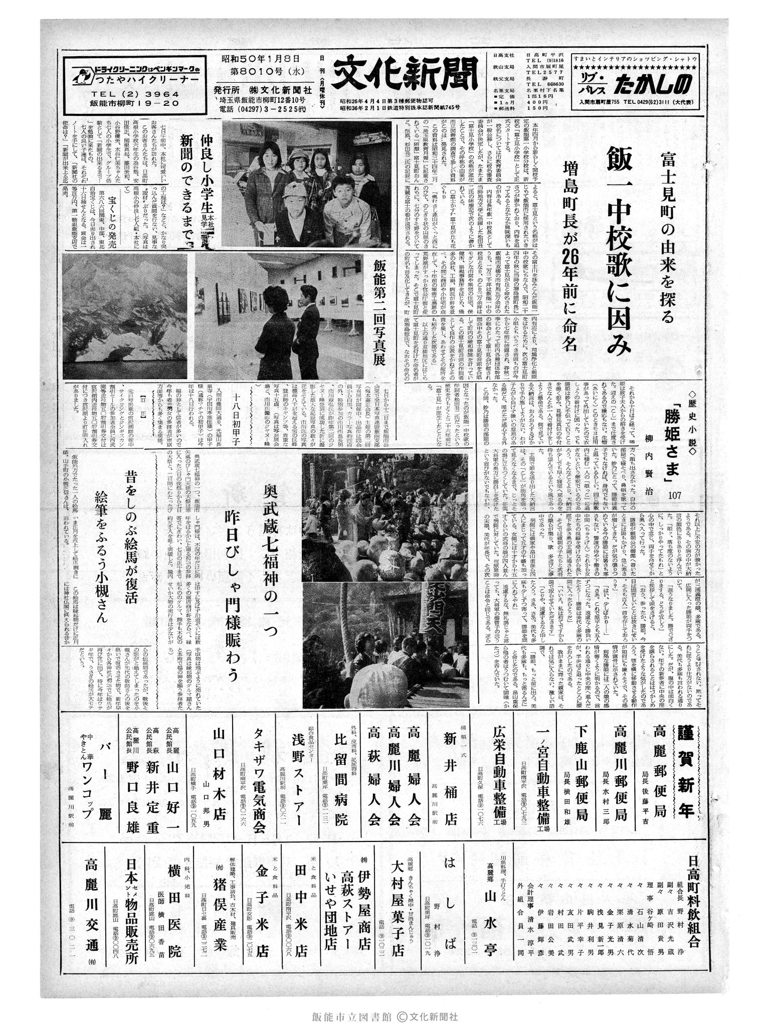 昭和50年1月8日1面 (第8010号) 