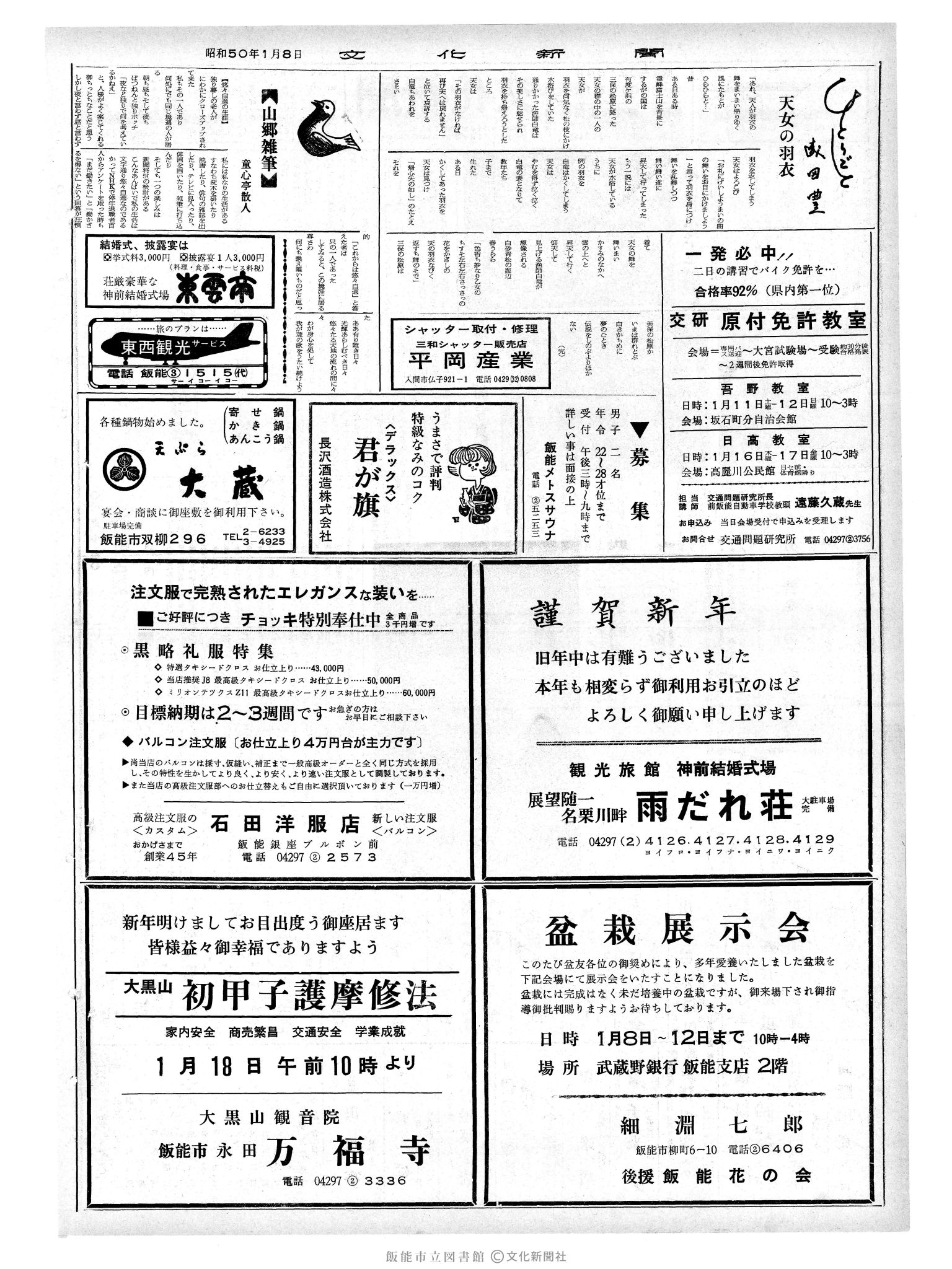 昭和50年1月8日2面 (第8010号) 