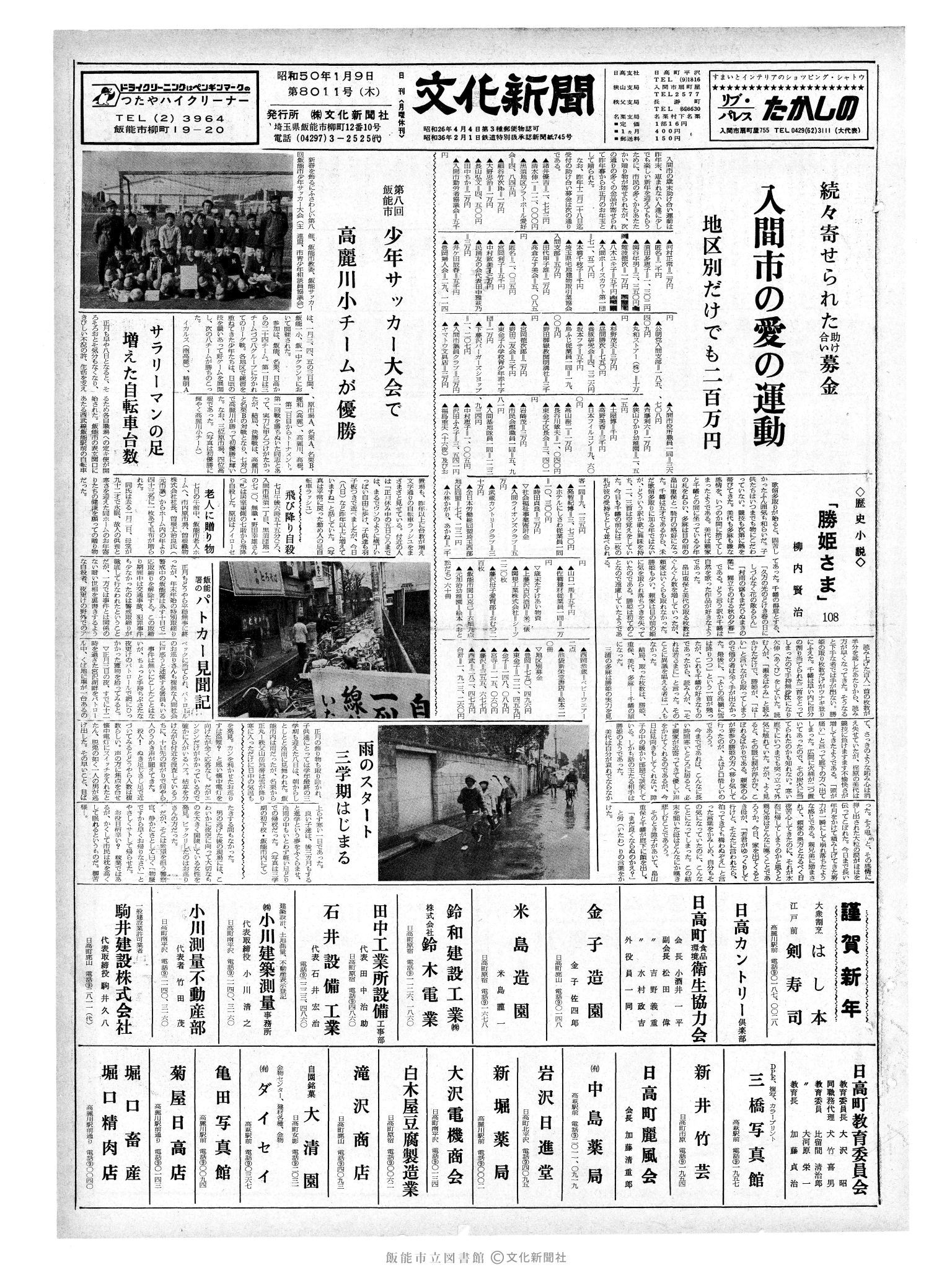 昭和50年1月9日1面 (第8011号) 