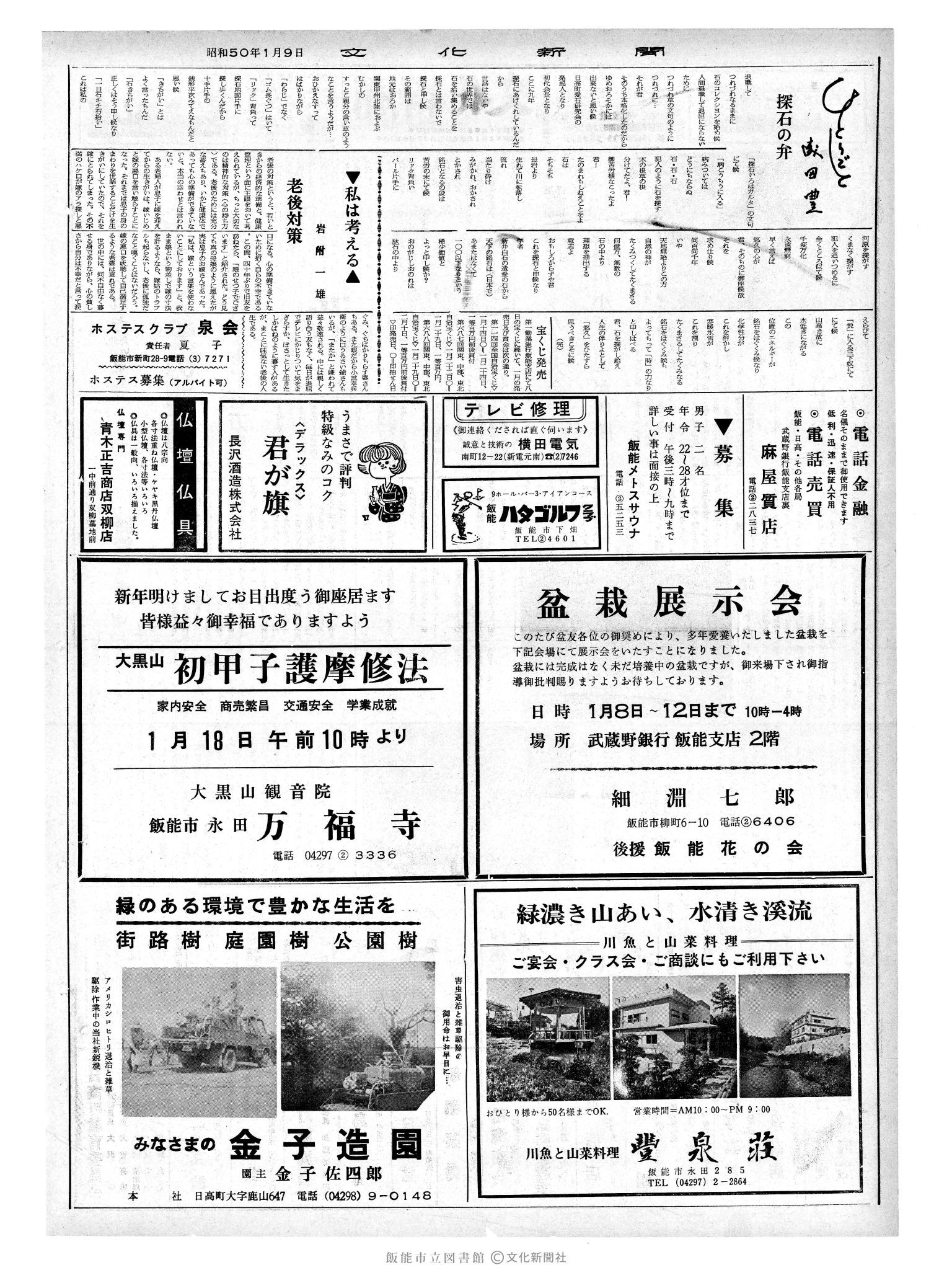 昭和50年1月9日2面 (第8011号) 