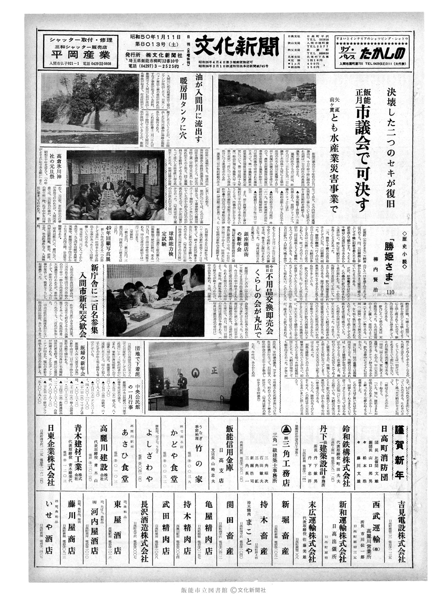 昭和50年1月11日1面 (第8013号) 