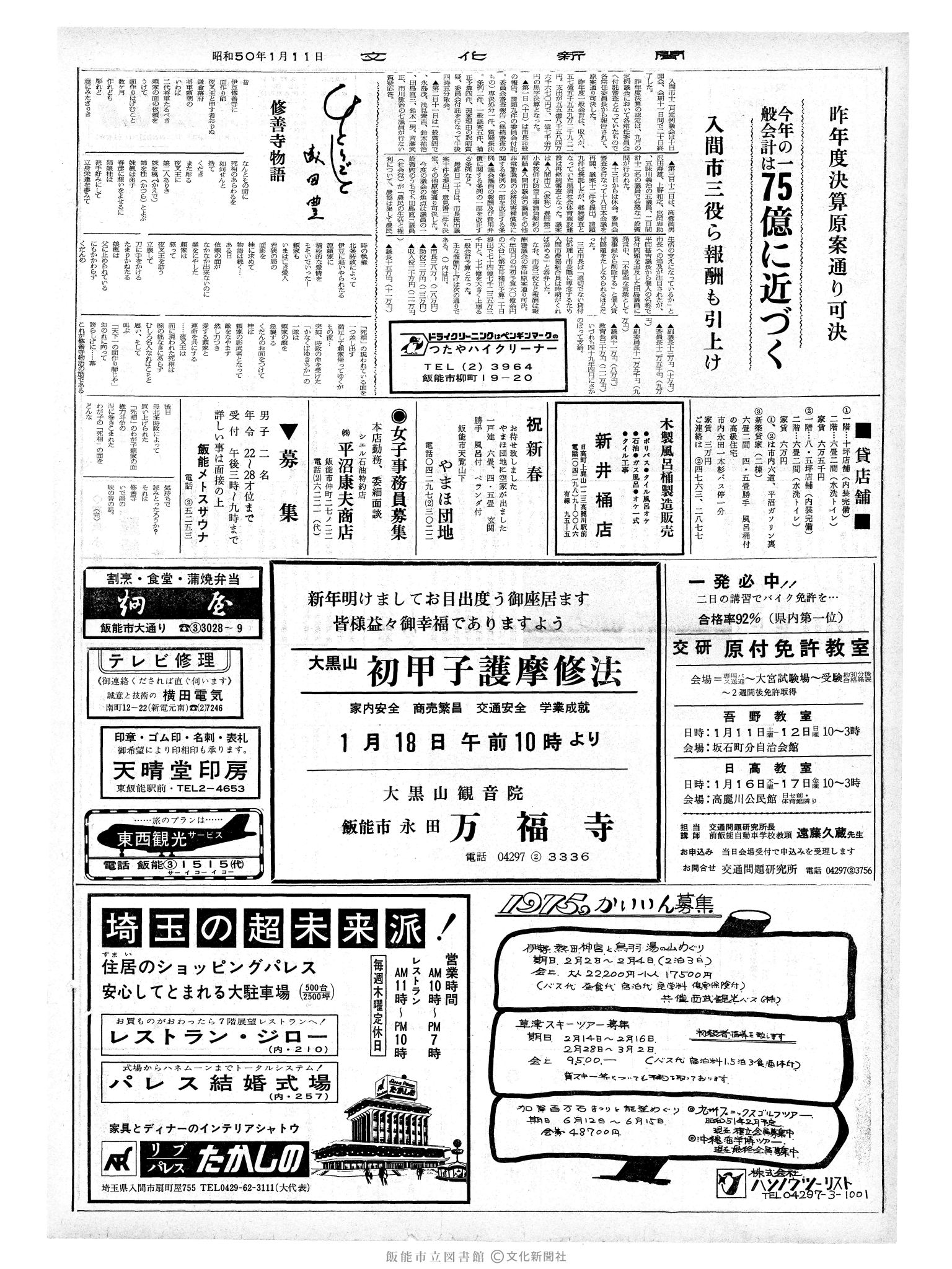 昭和50年1月11日2面 (第8013号) 