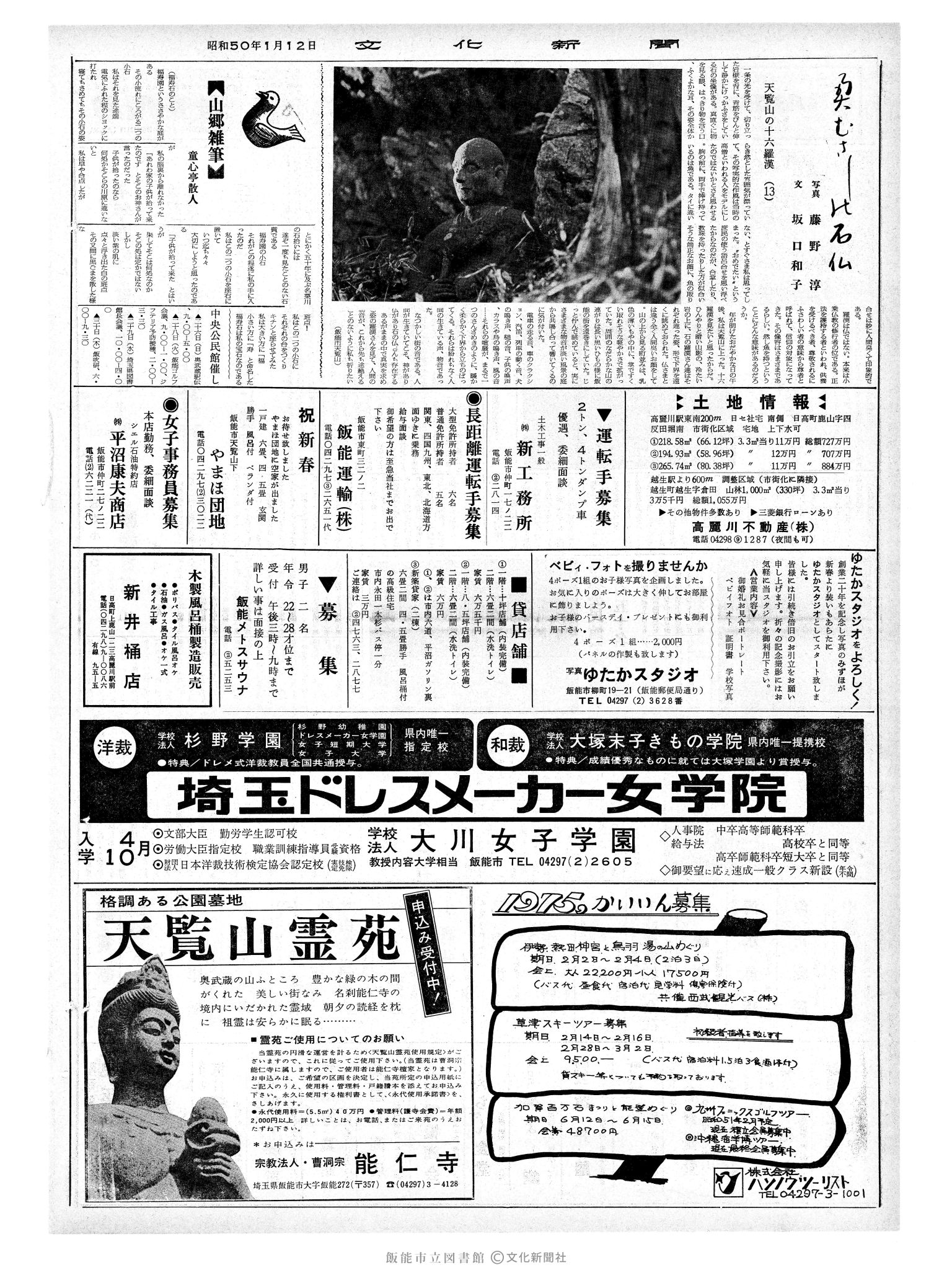 昭和50年1月12日2面 (第8014号) 