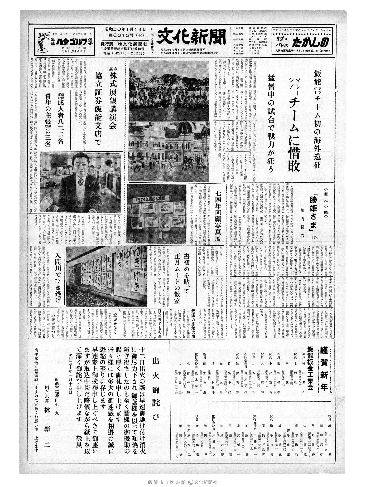 昭和50年1月14日1面 (第8015号) 