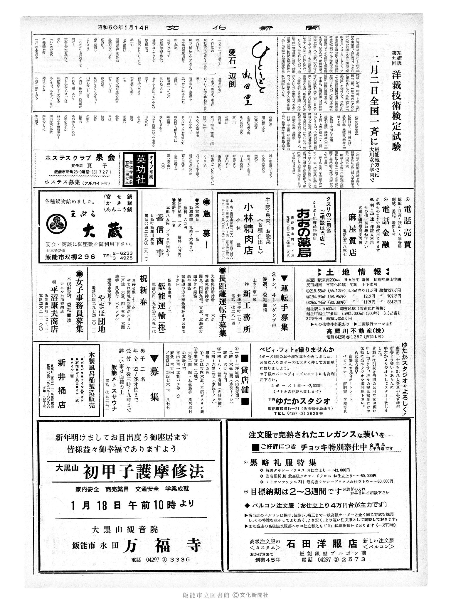 昭和50年1月14日2面 (第8015号) 