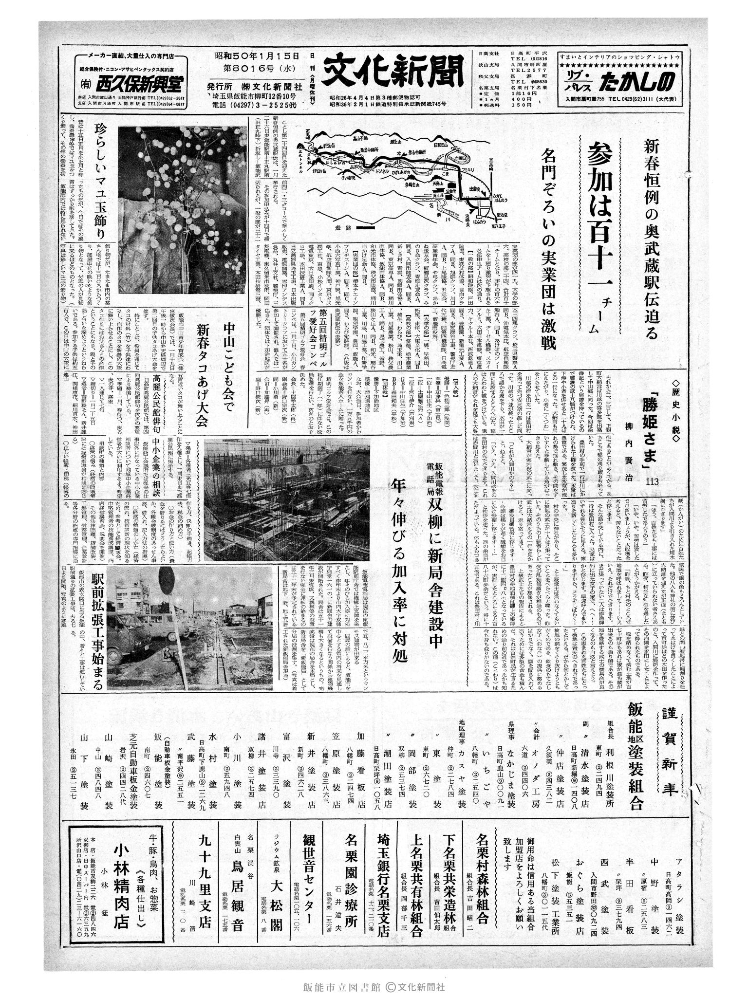 昭和50年1月15日1面 (第8016号) 