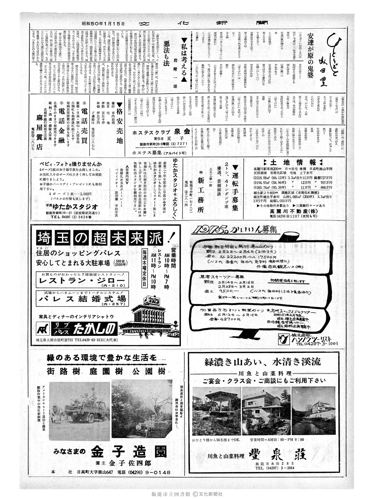 昭和50年1月15日2面 (第8016号) 