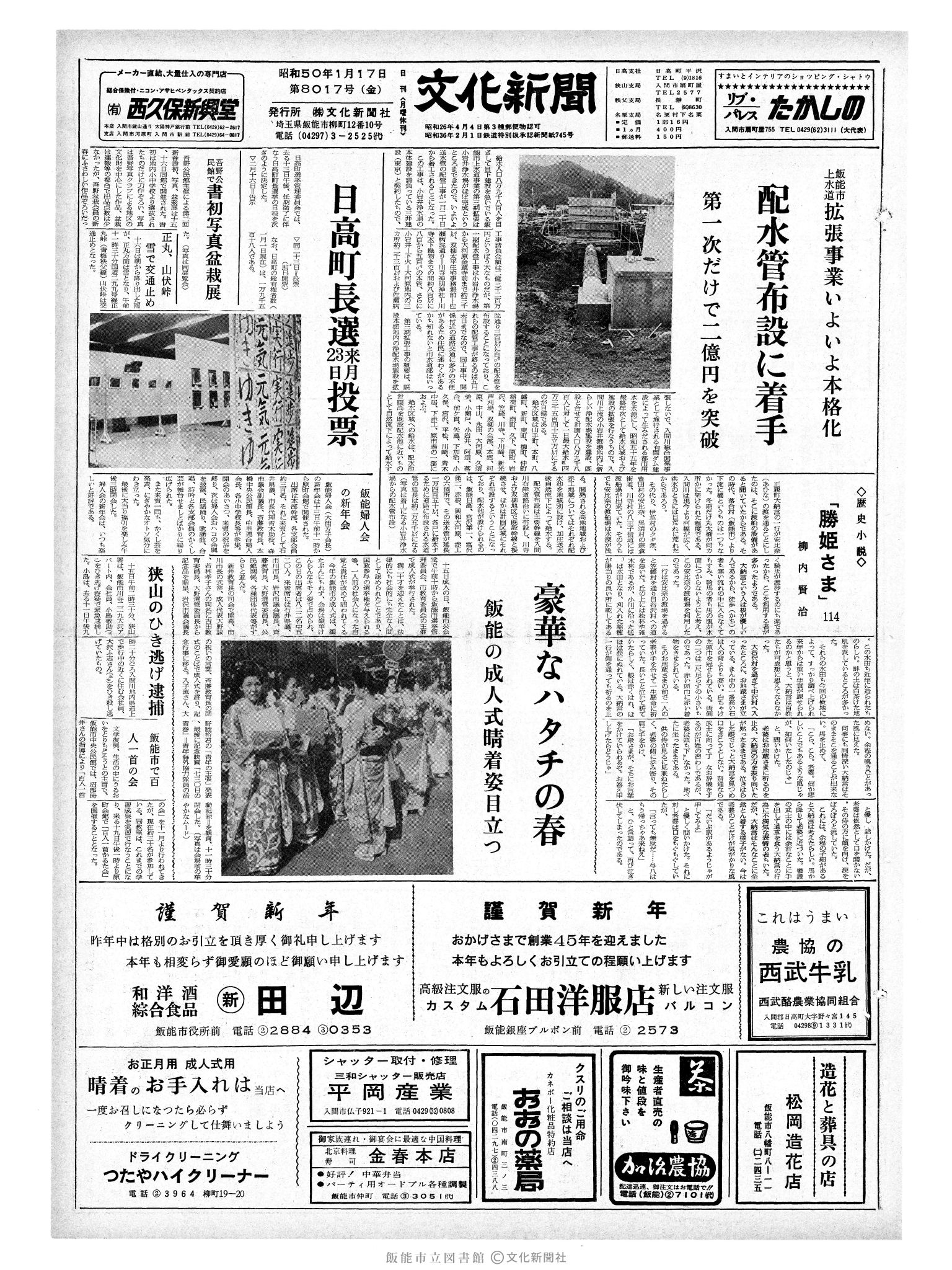 昭和50年1月17日1面 (第8017号) 