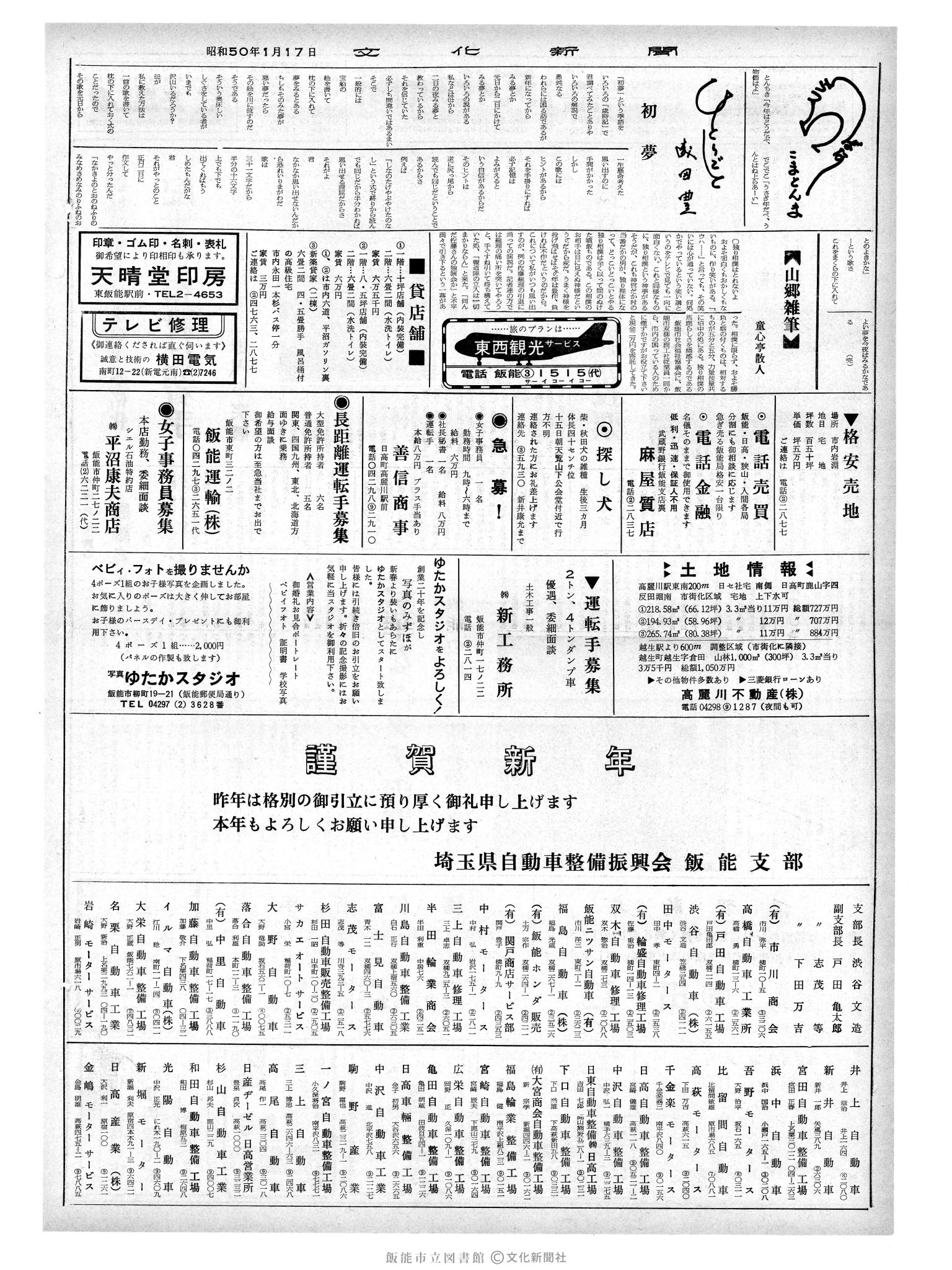 昭和50年1月17日2面 (第8017号) 