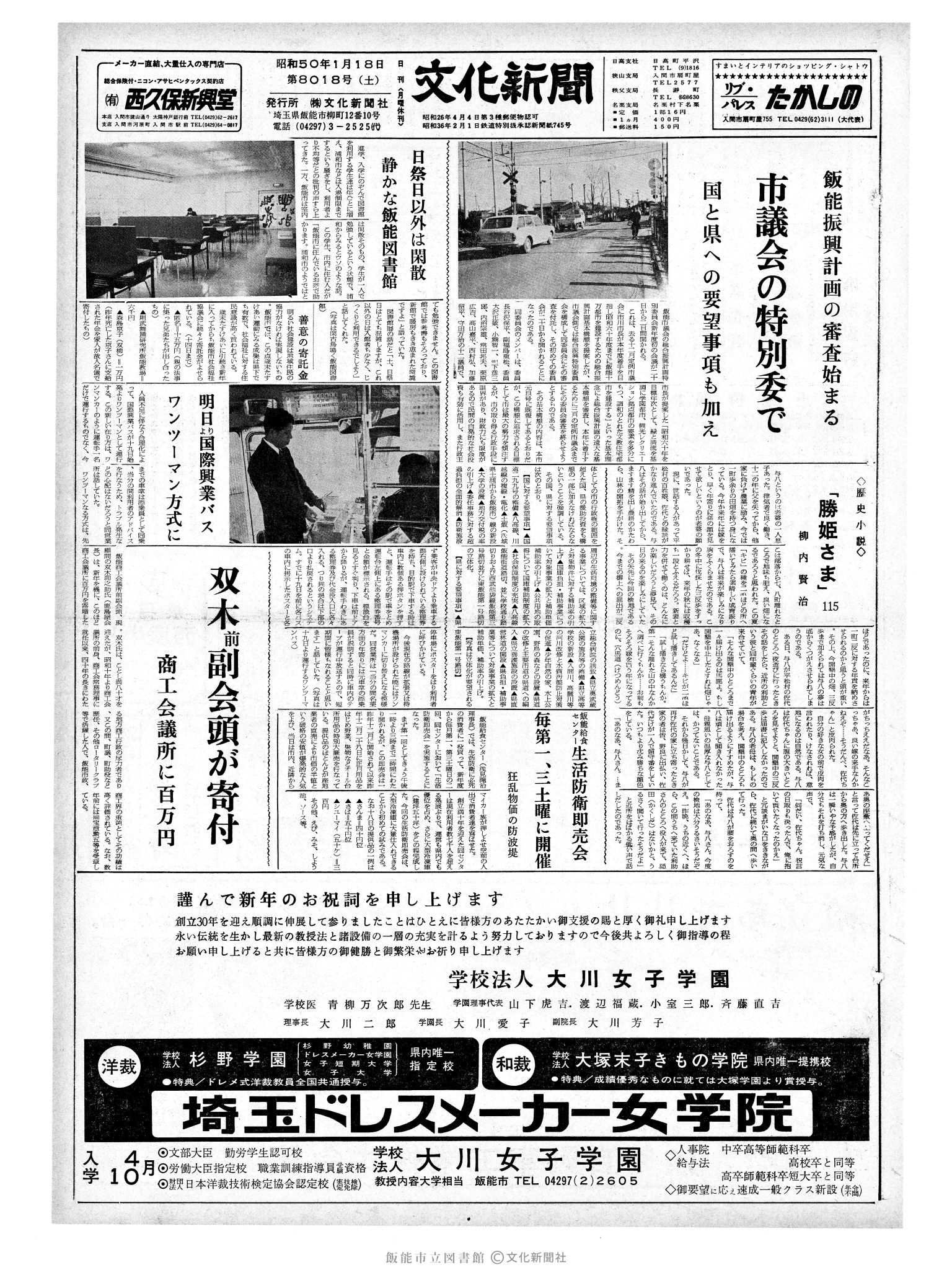 昭和50年1月18日1面 (第8018号) 