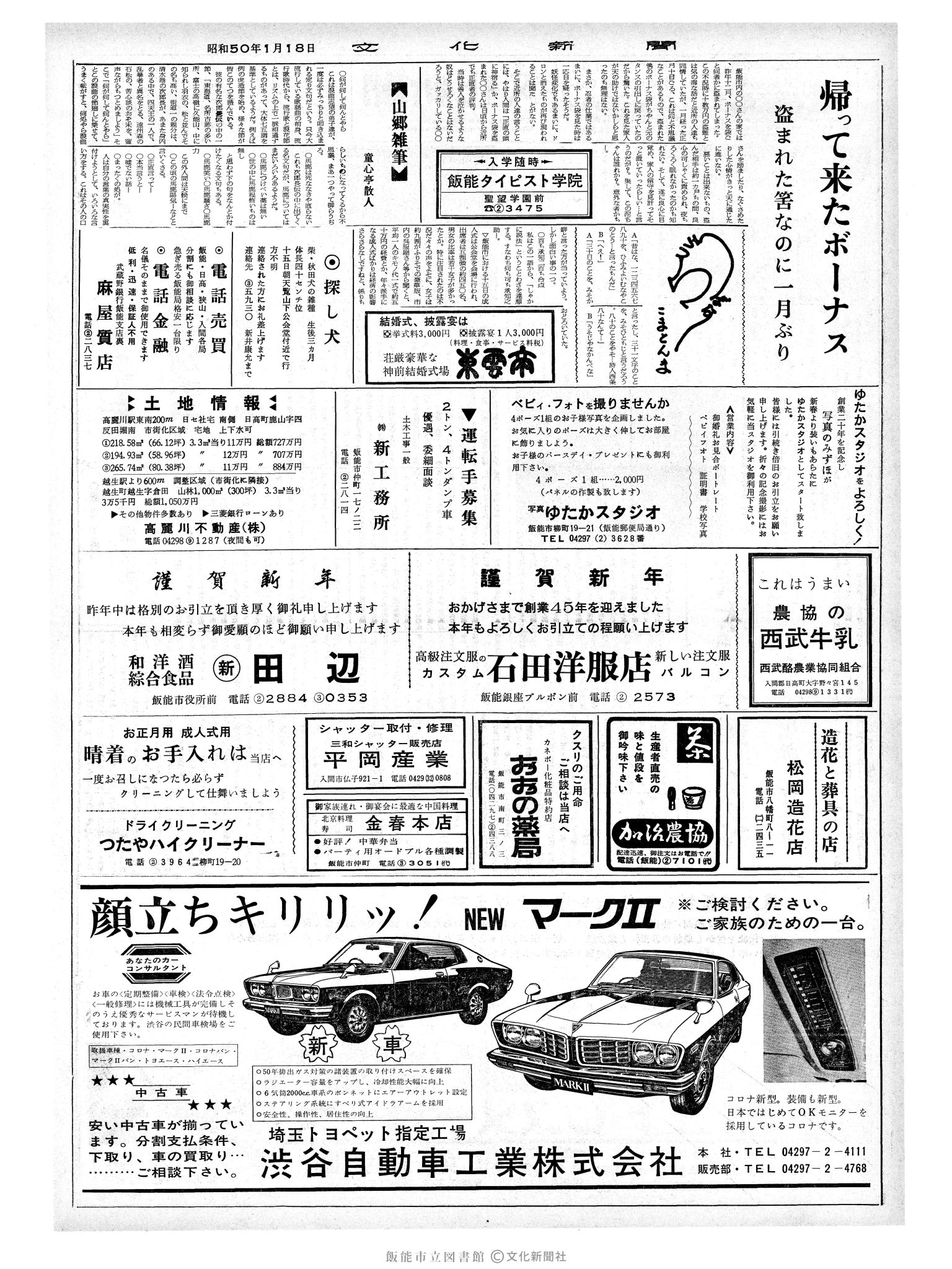 昭和50年1月18日2面 (第8018号) 